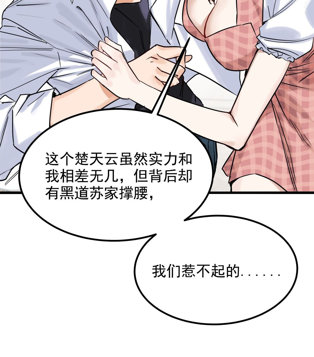 我有一座英魂殿09 第九话 不准备一笔勾销