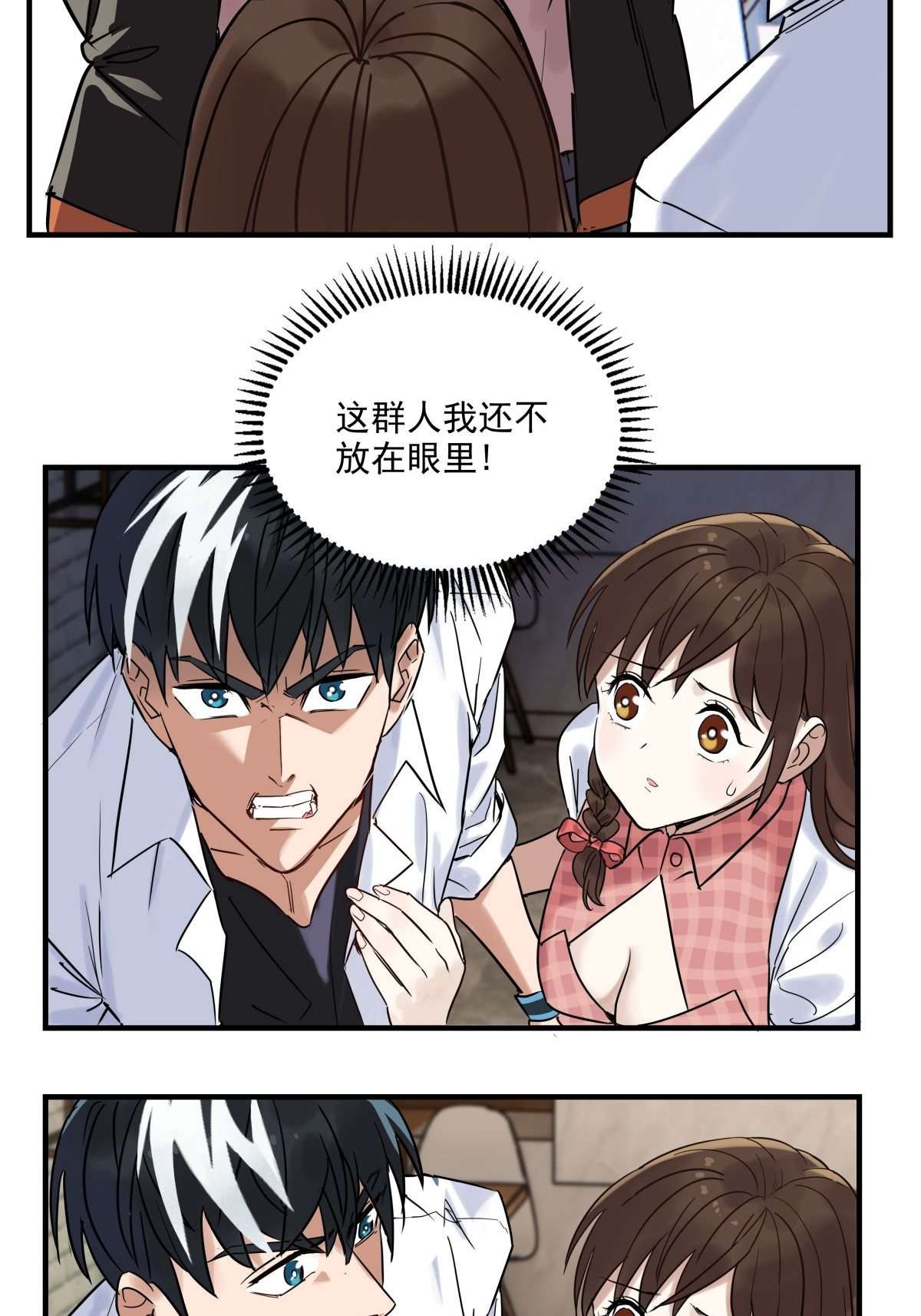 我有一座英魂殿09 第九话 不准备一笔勾销