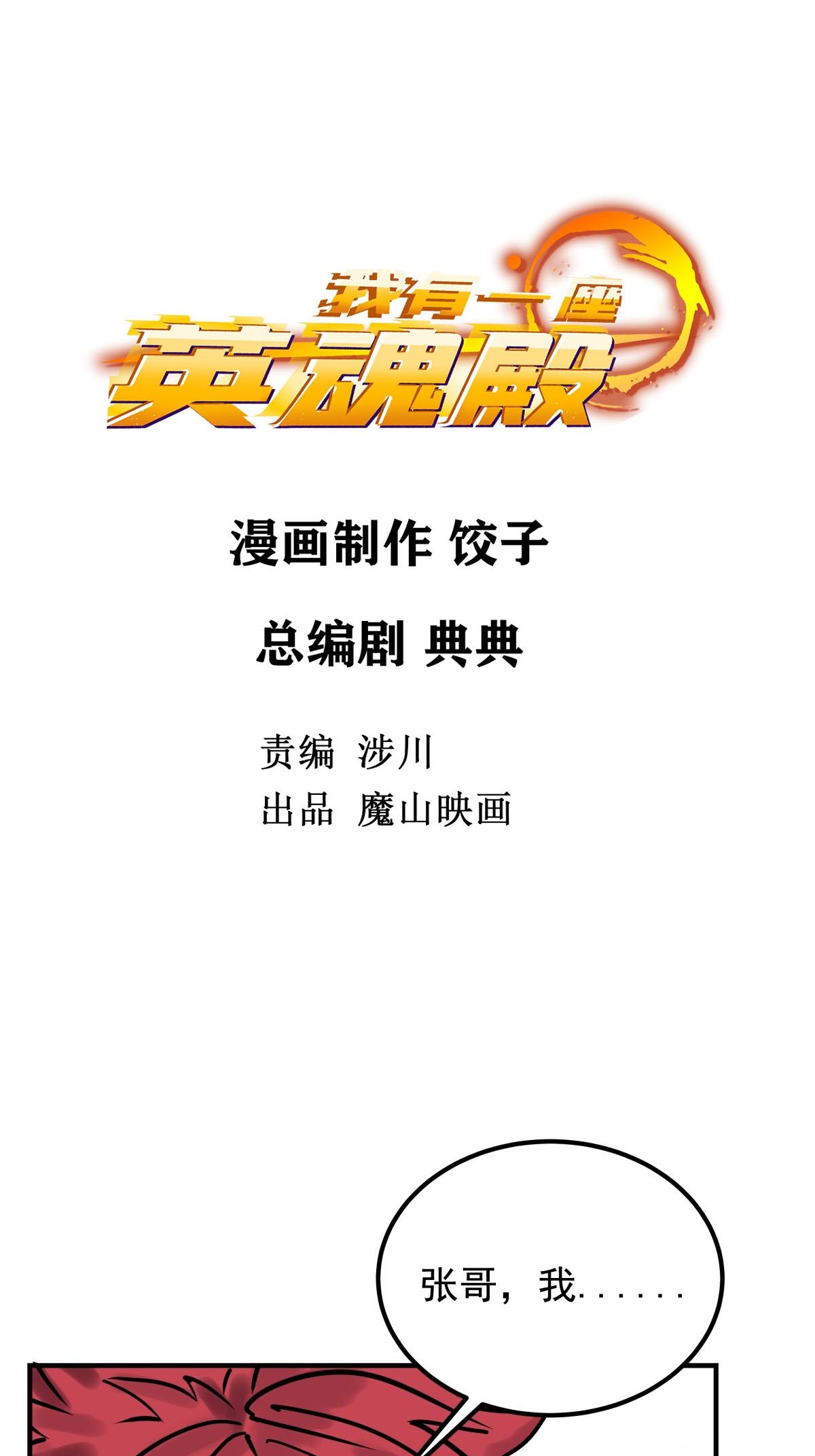 我有一座英魂殿010 第十话 巫族的起源