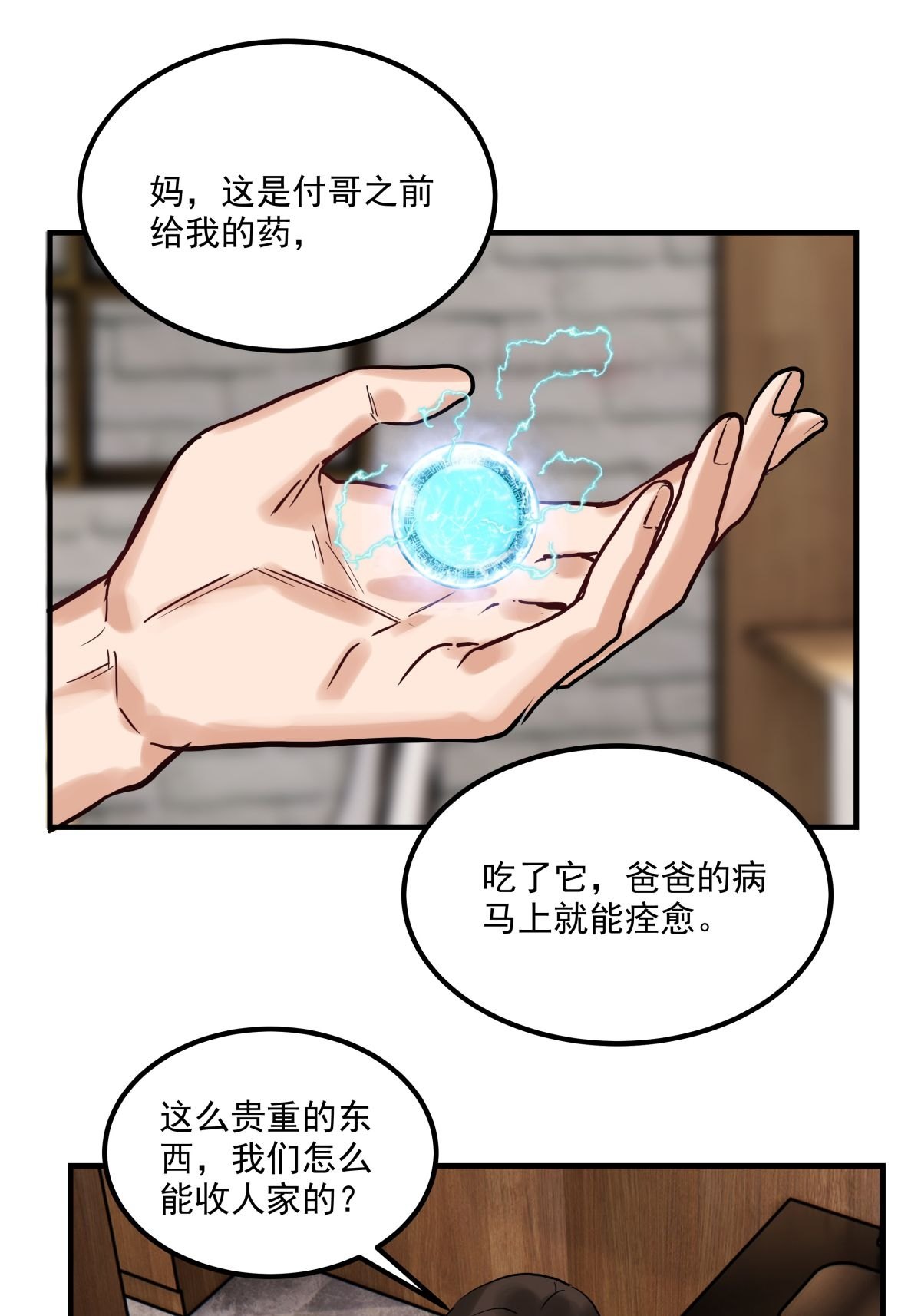 我有一座英魂殿010 第十话 巫族的起源