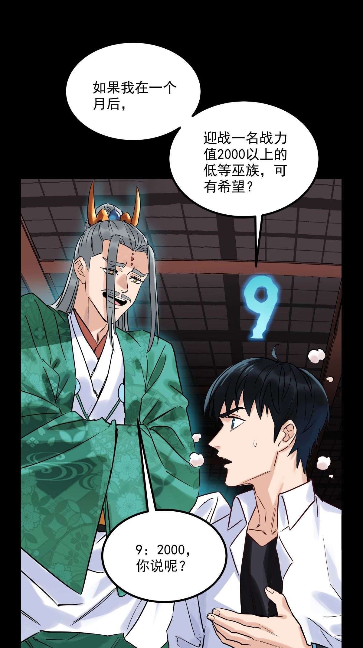 我有一座英魂殿010 第十话 巫族的起源