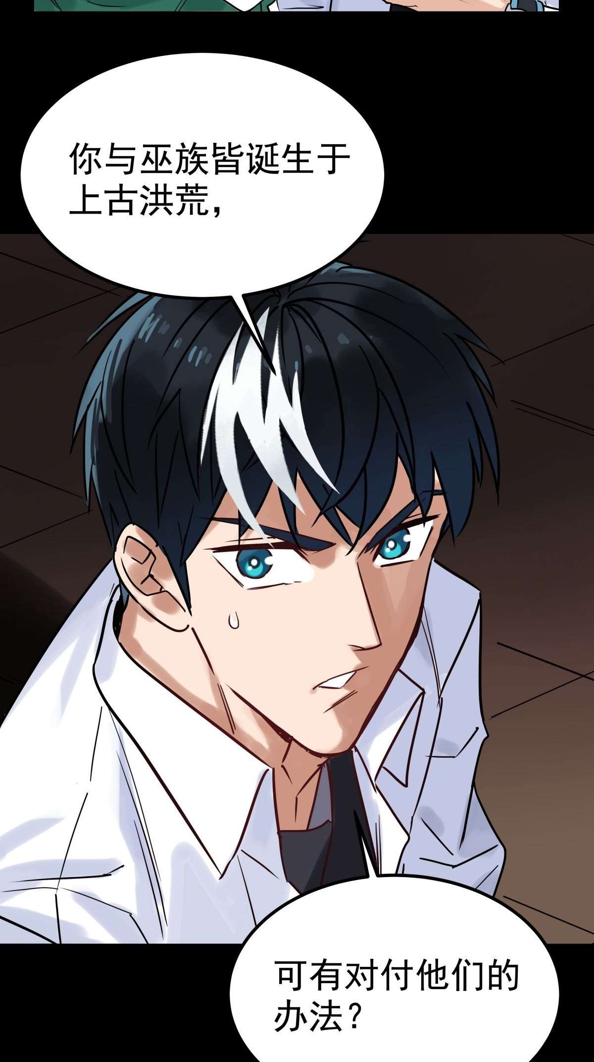 我有一座英魂殿010 第十话 巫族的起源