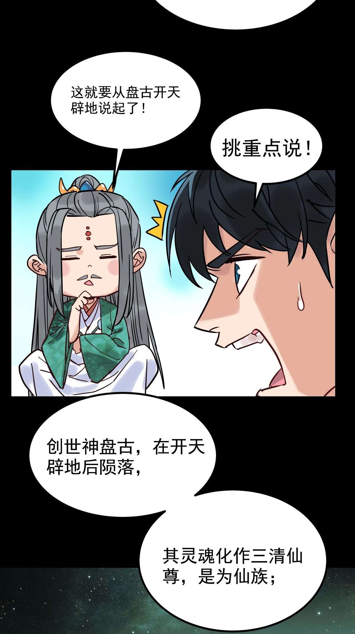 我有一座英魂殿010 第十话 巫族的起源