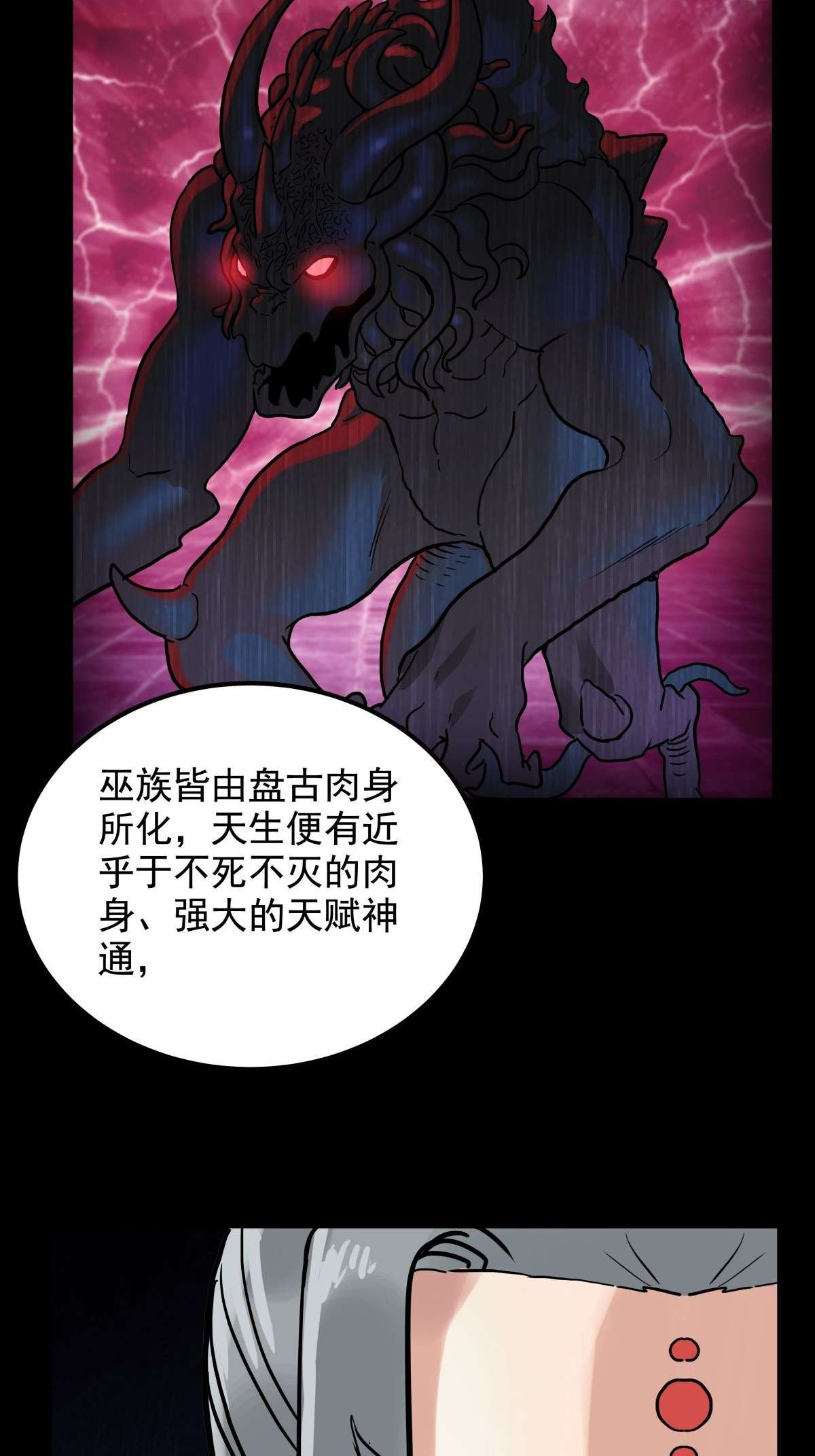 我有一座英魂殿010 第十话 巫族的起源