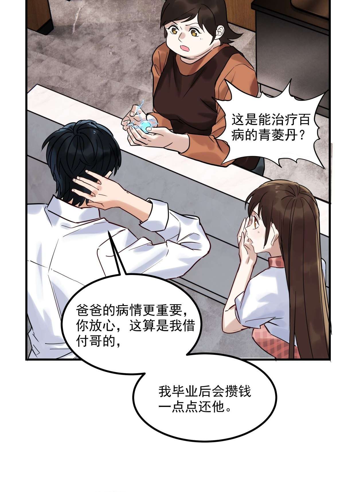 我有一座英魂殿010 第十话 巫族的起源