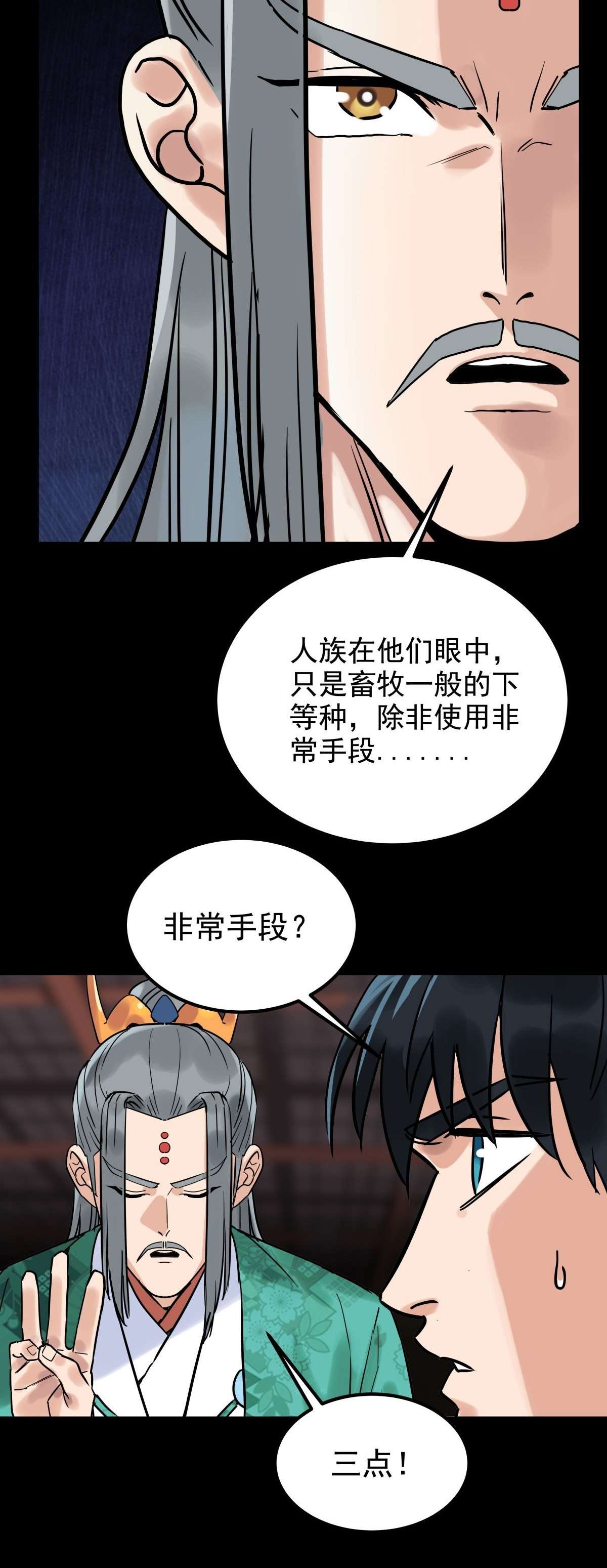 我有一座英魂殿010 第十话 巫族的起源