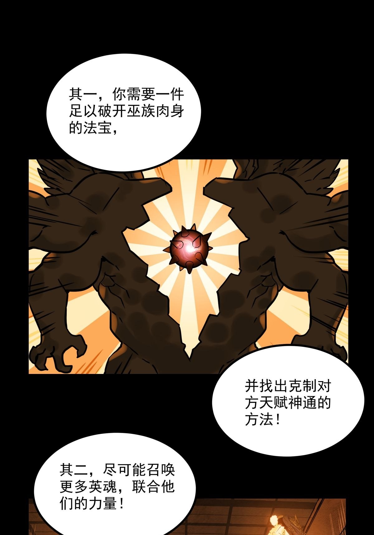 我有一座英魂殿010 第十话 巫族的起源