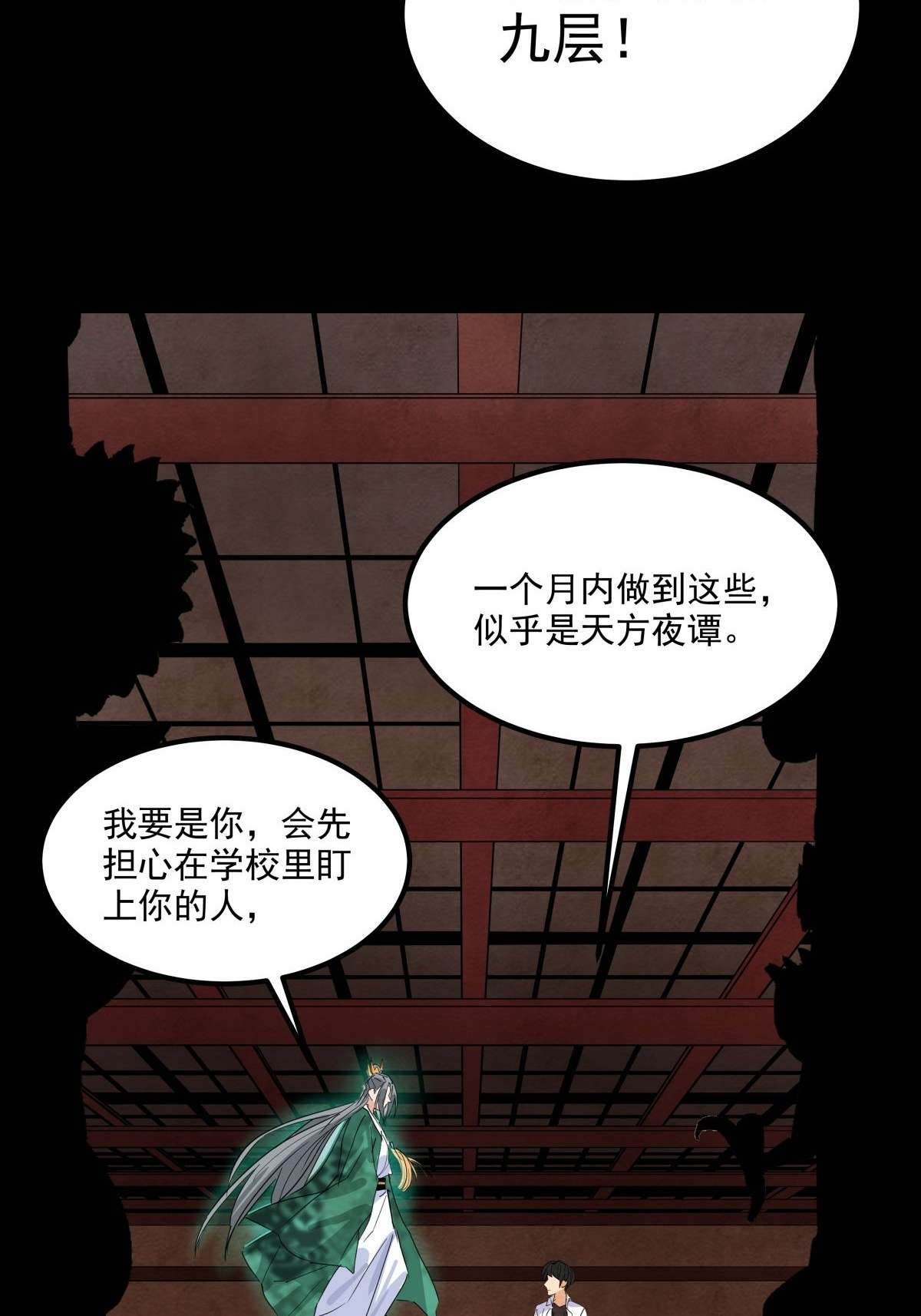 我有一座英魂殿010 第十话 巫族的起源