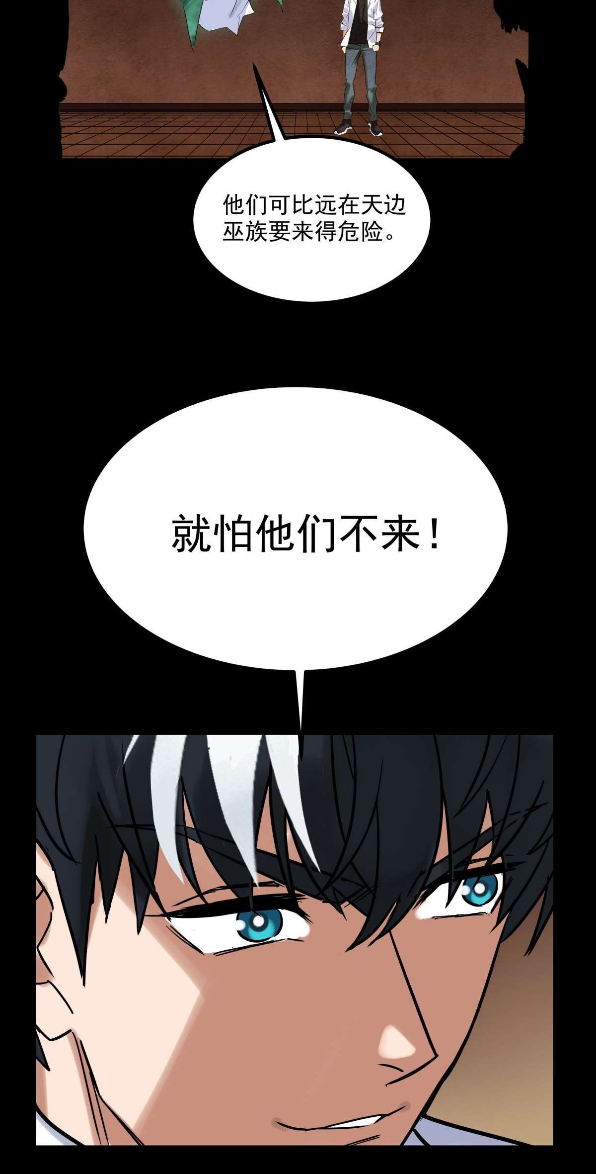 我有一座英魂殿010 第十话 巫族的起源