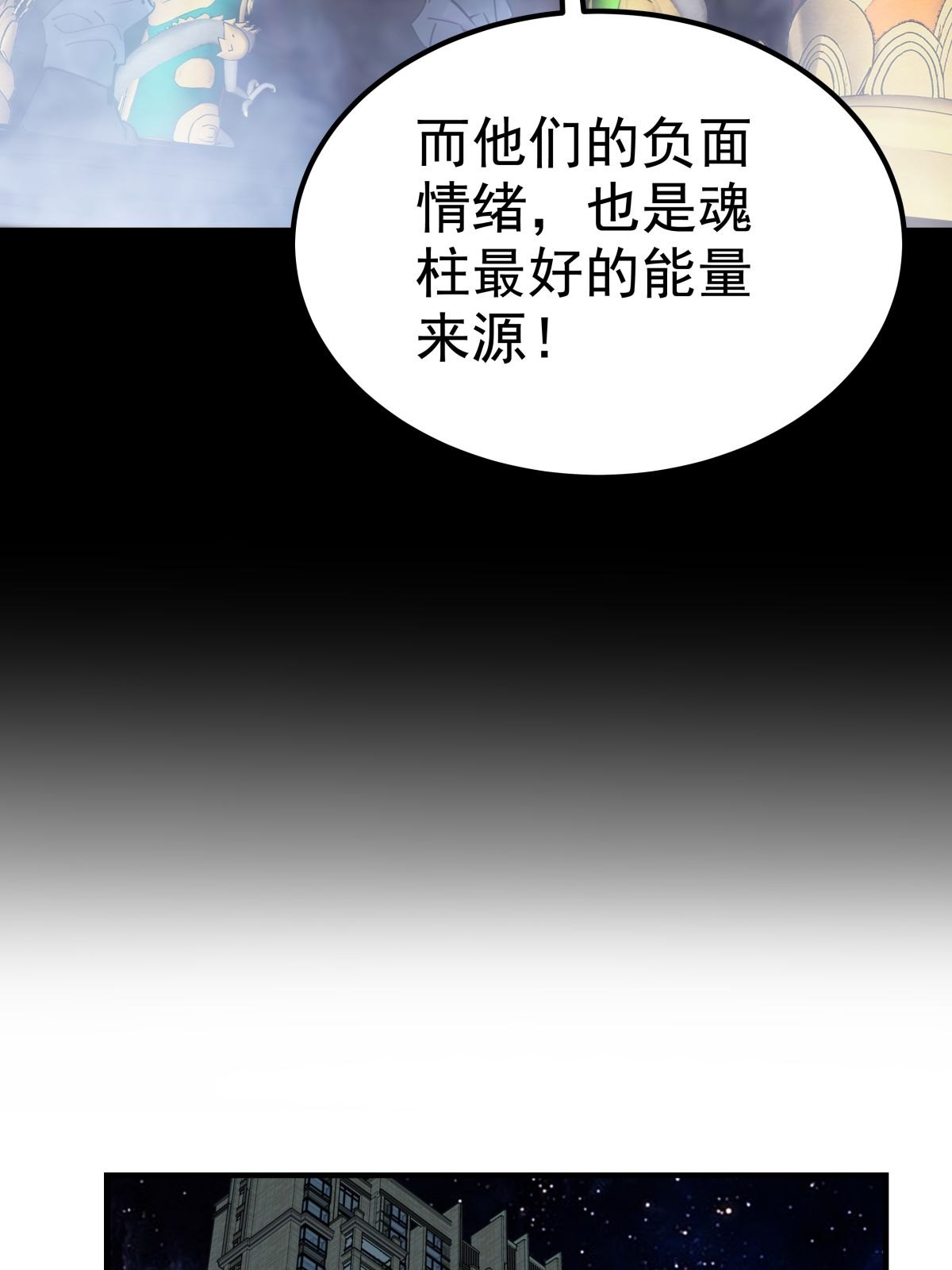 我有一座英魂殿010 第十话 巫族的起源