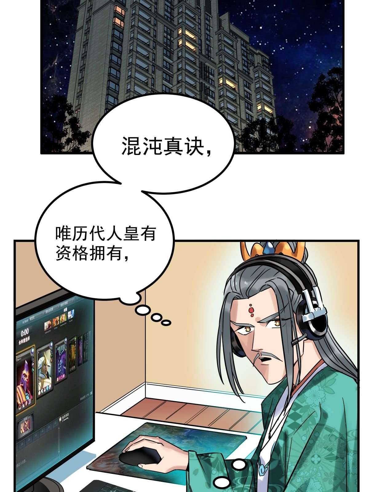 我有一座英魂殿010 第十话 巫族的起源