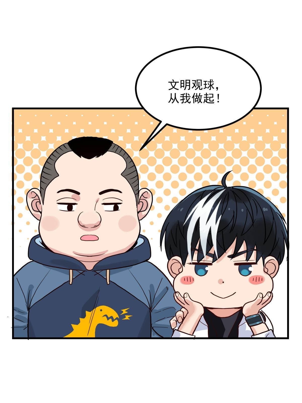 我有一座英魂殿011 第十一话 文明观球从我做起