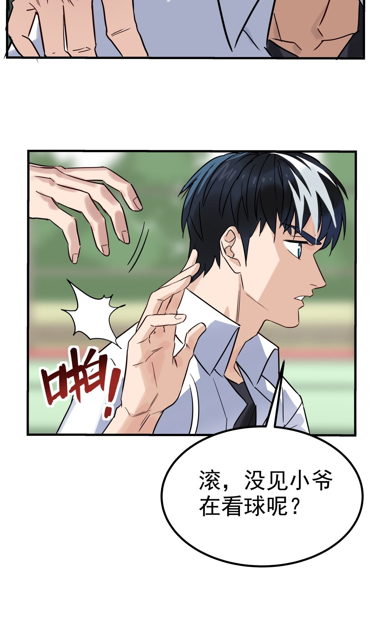 我有一座英魂殿011 第十一话 文明观球从我做起