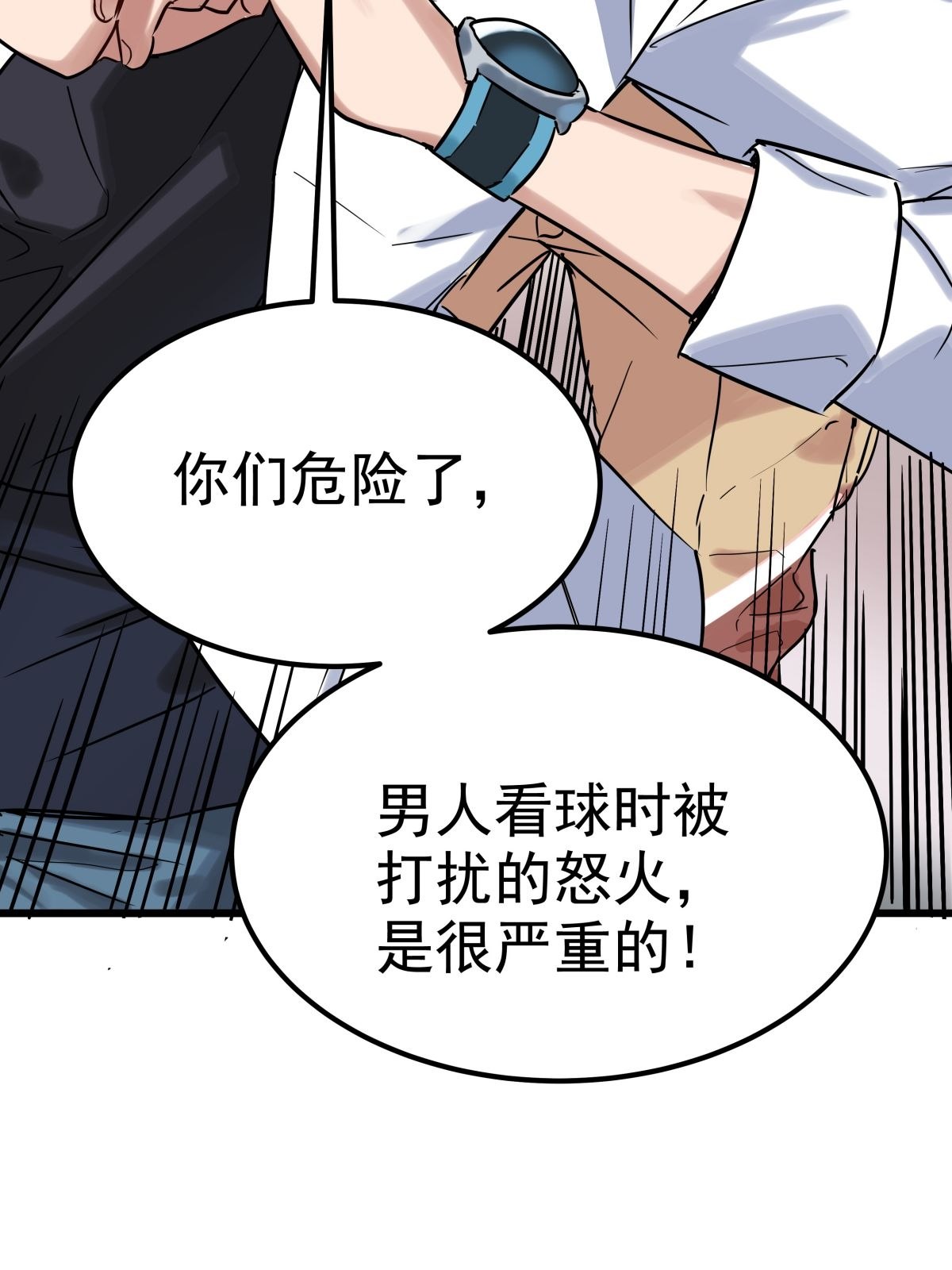 我有一座英魂殿011 第十一话 文明观球从我做起