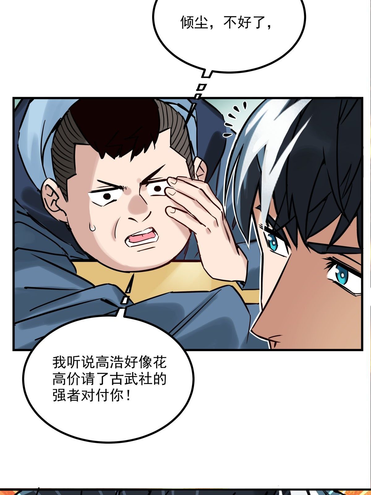 我有一座英魂殿011 第十一话 文明观球从我做起