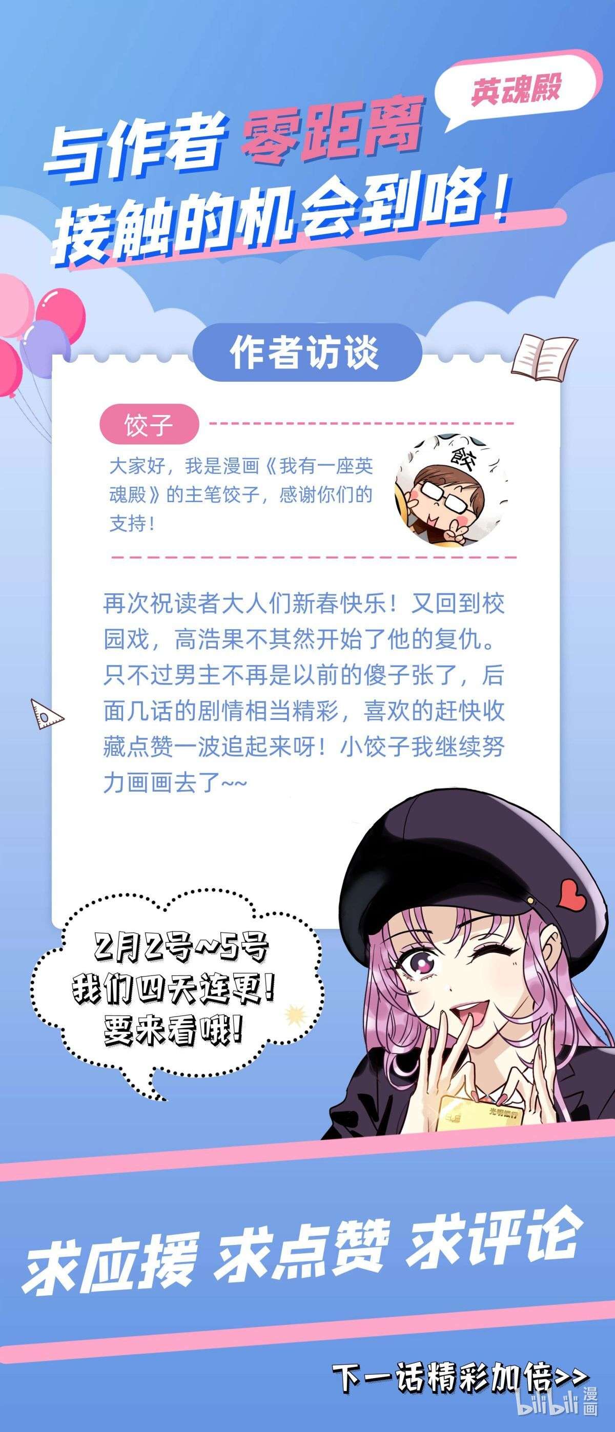我有一座英魂殿011 第十一话 文明观球从我做起