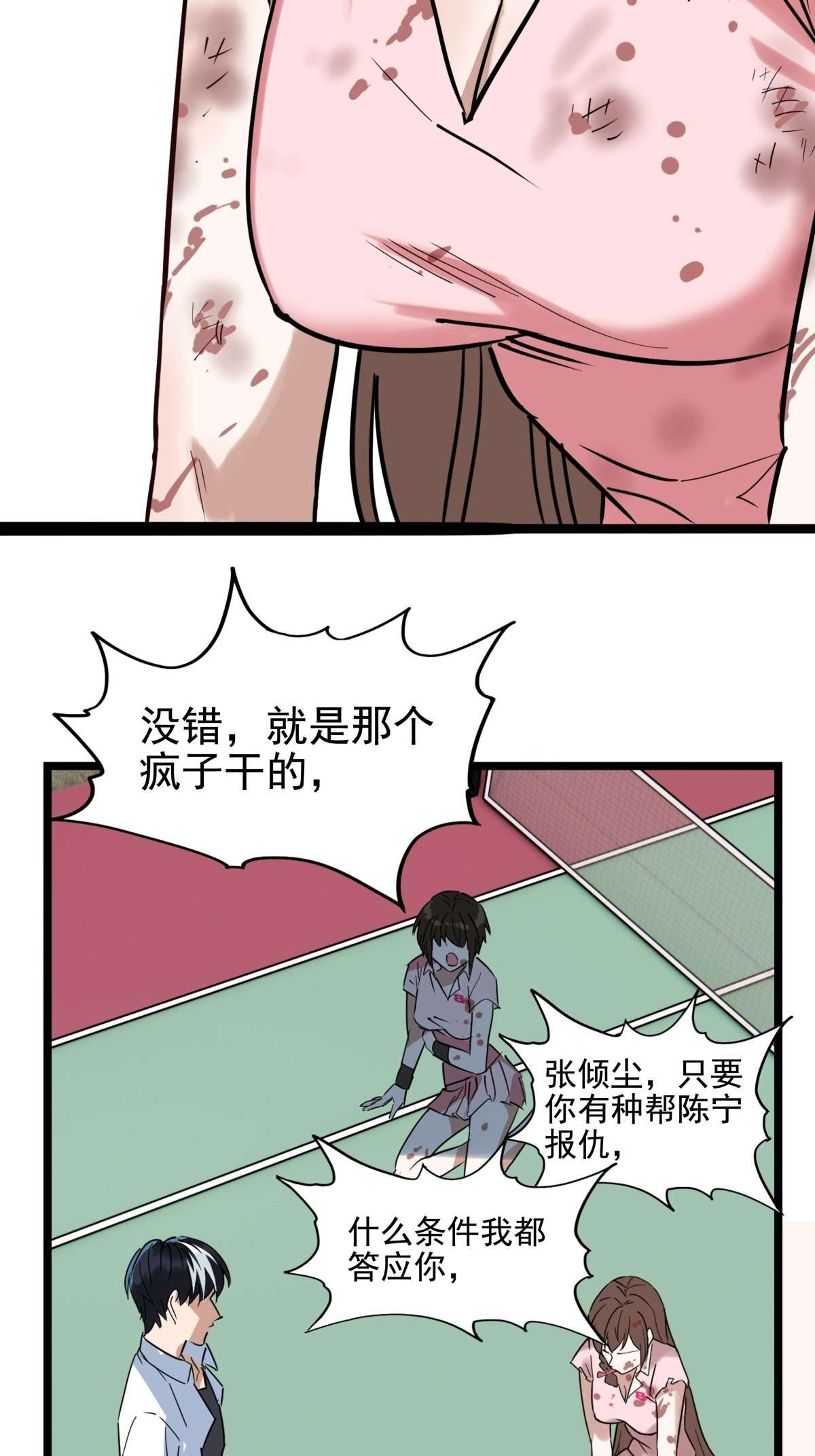 我有一座英魂殿013 第十三话 一年级最强陈宁