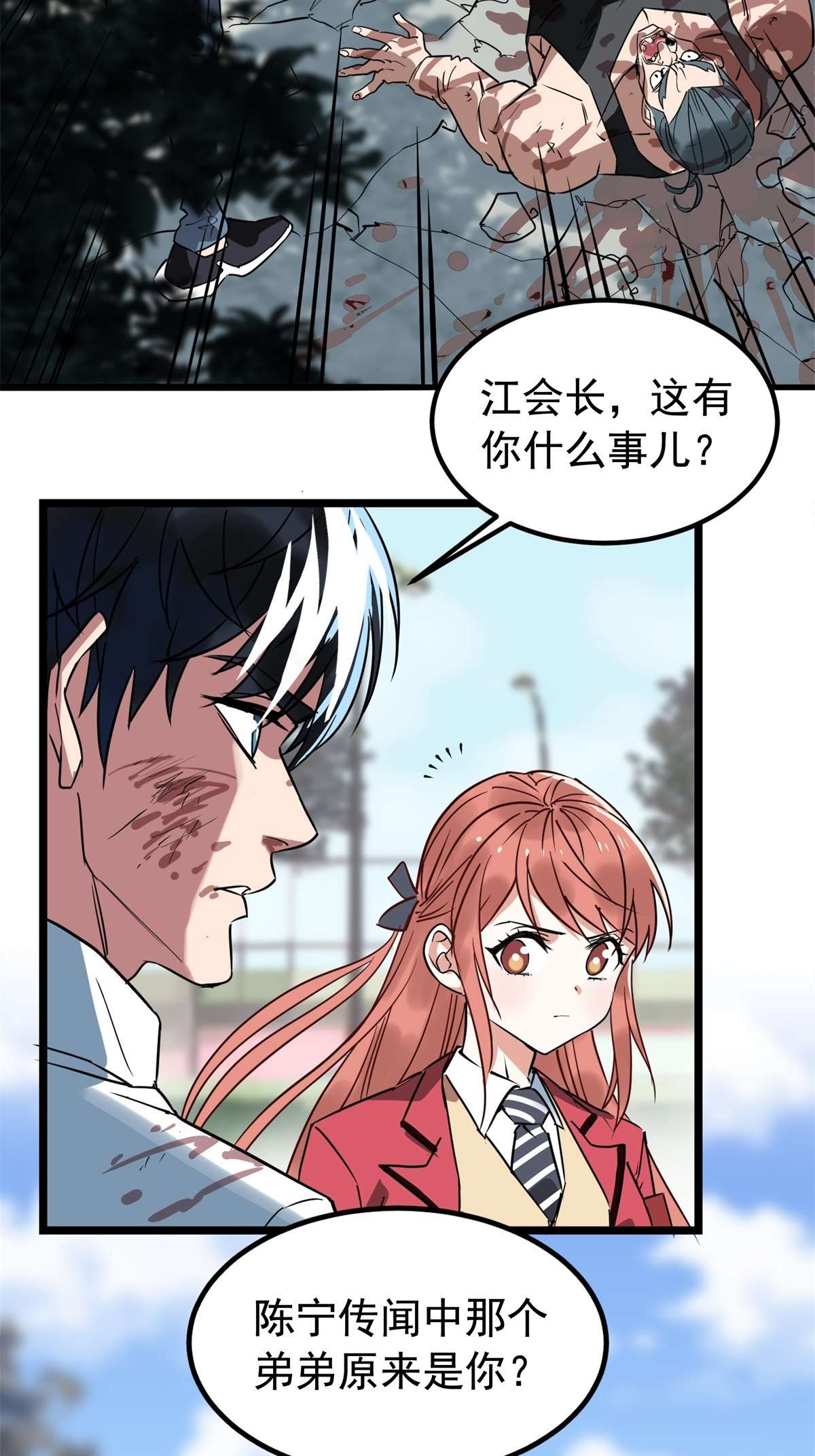 我有一座英魂殿015 第十五话 你在玩火