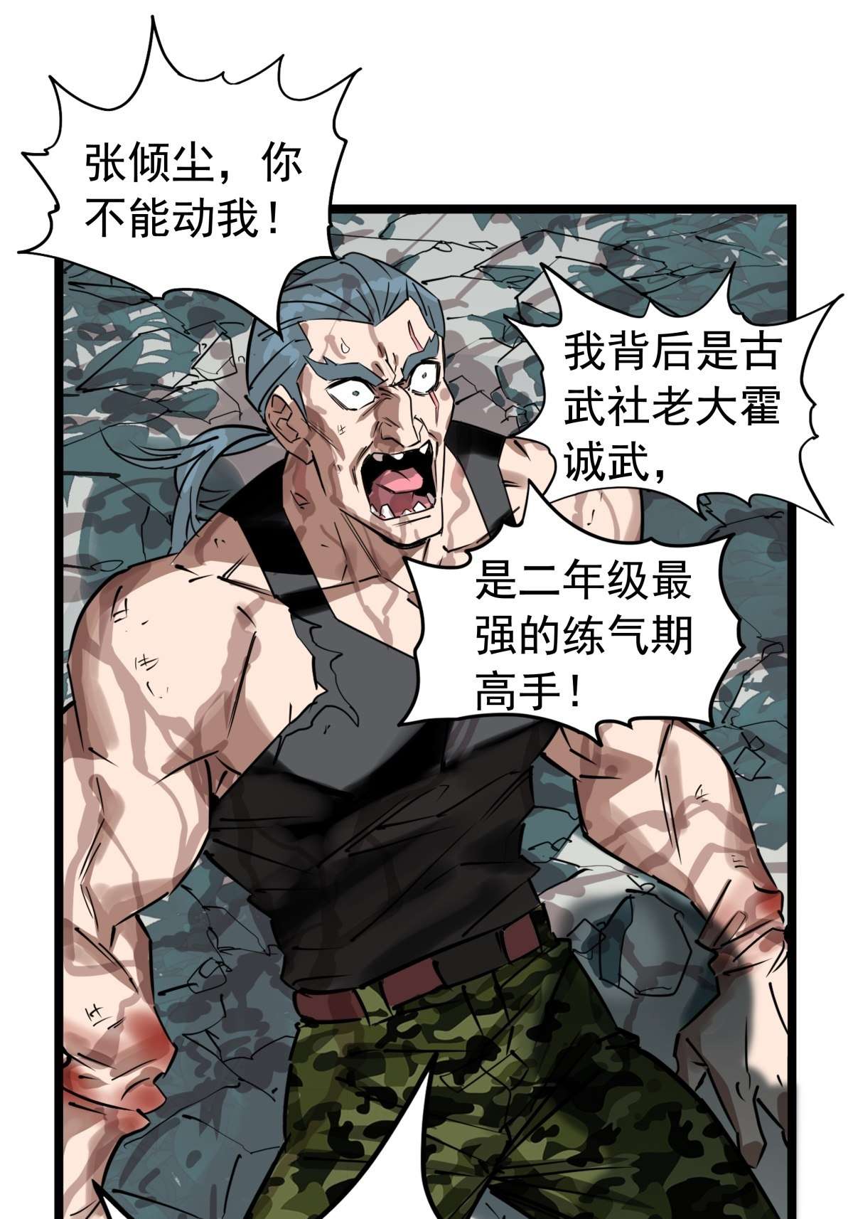 我有一座英魂殿015 第十五话 你在玩火
