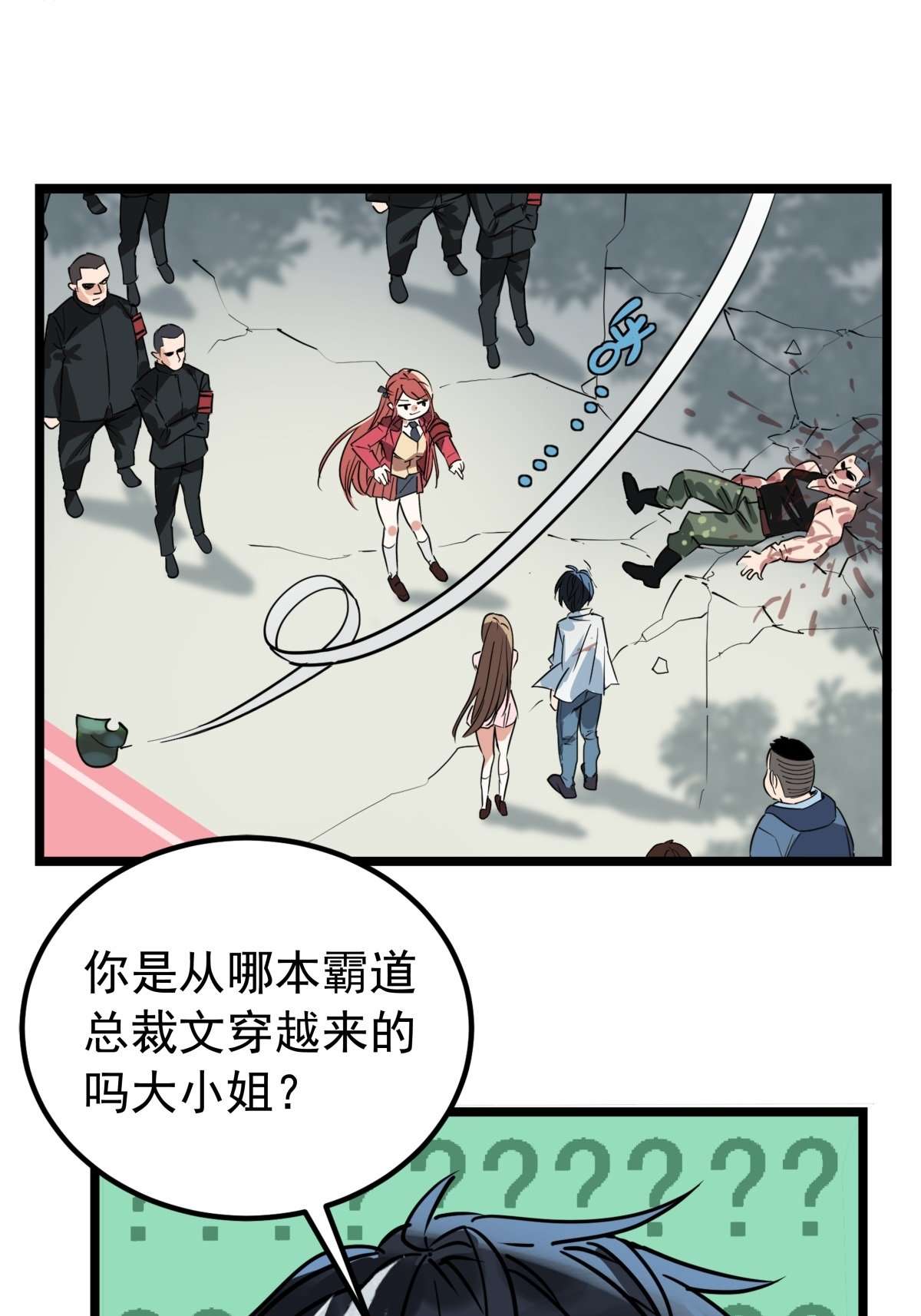我有一座英魂殿015 第十五话 你在玩火
