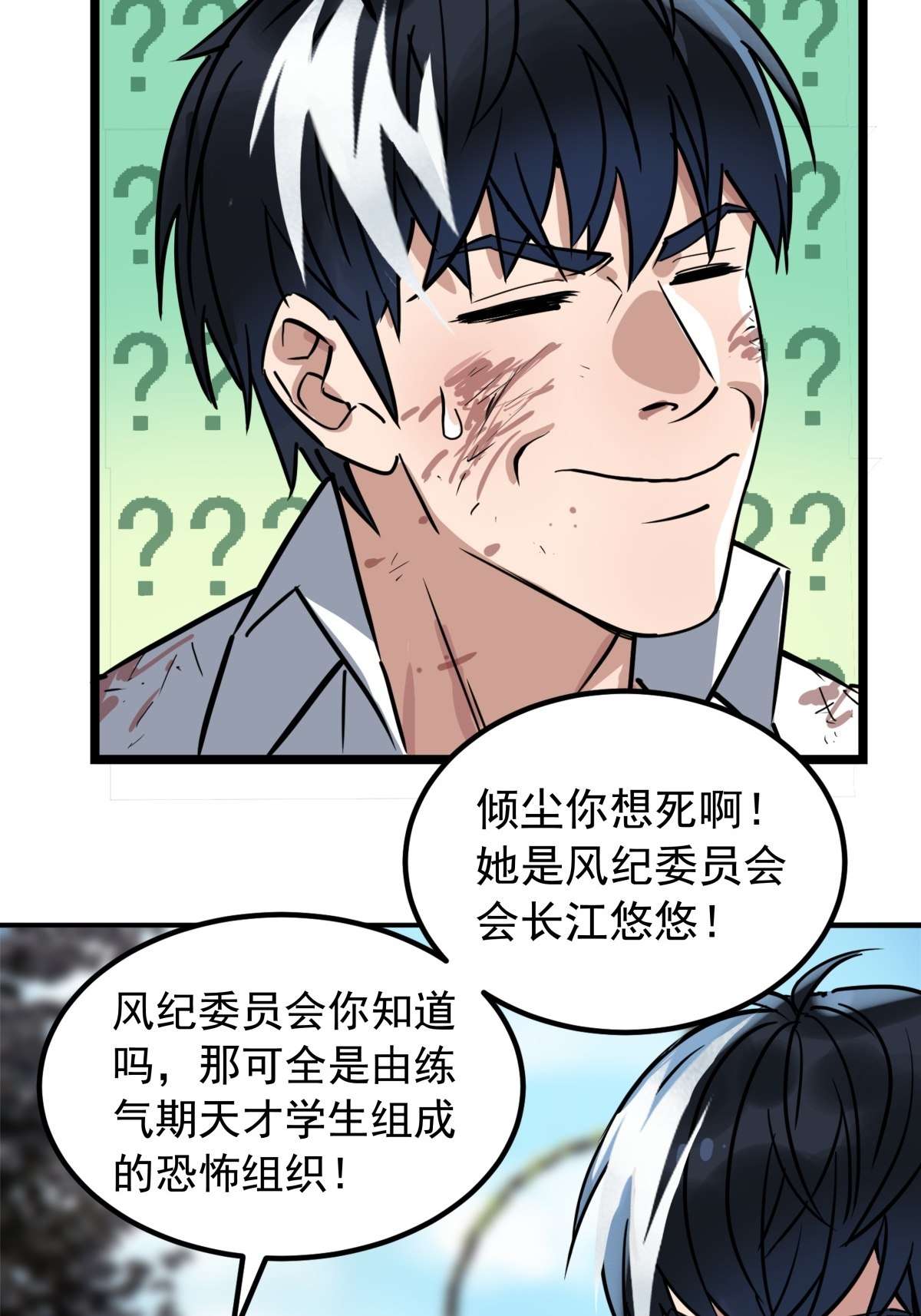 我有一座英魂殿015 第十五话 你在玩火