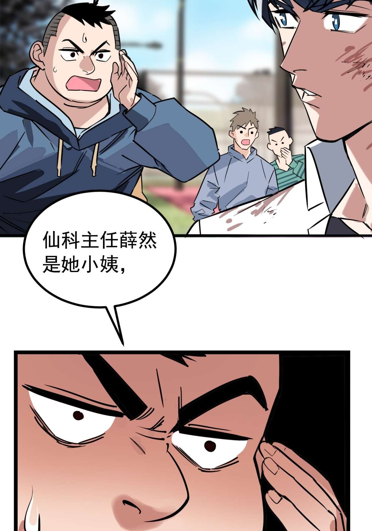 我有一座英魂殿015 第十五话 你在玩火