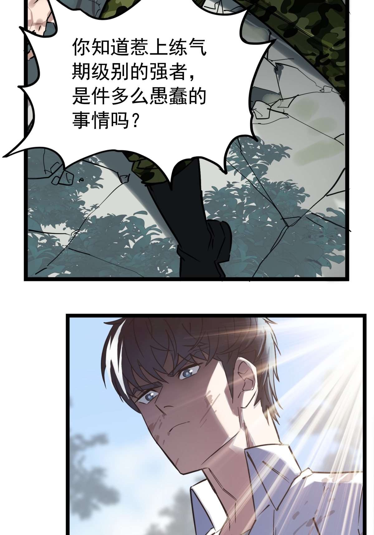 我有一座英魂殿015 第十五话 你在玩火