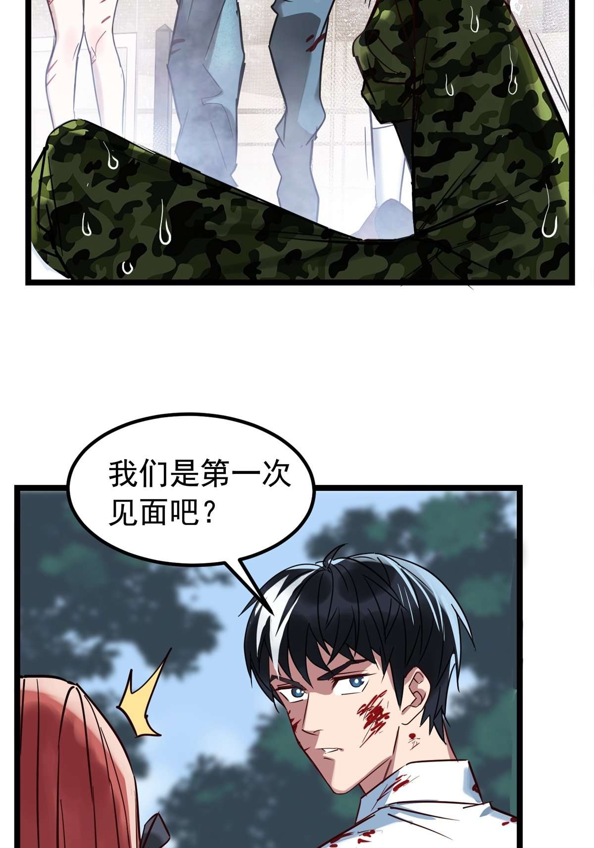我有一座英魂殿015 第十五话 你在玩火