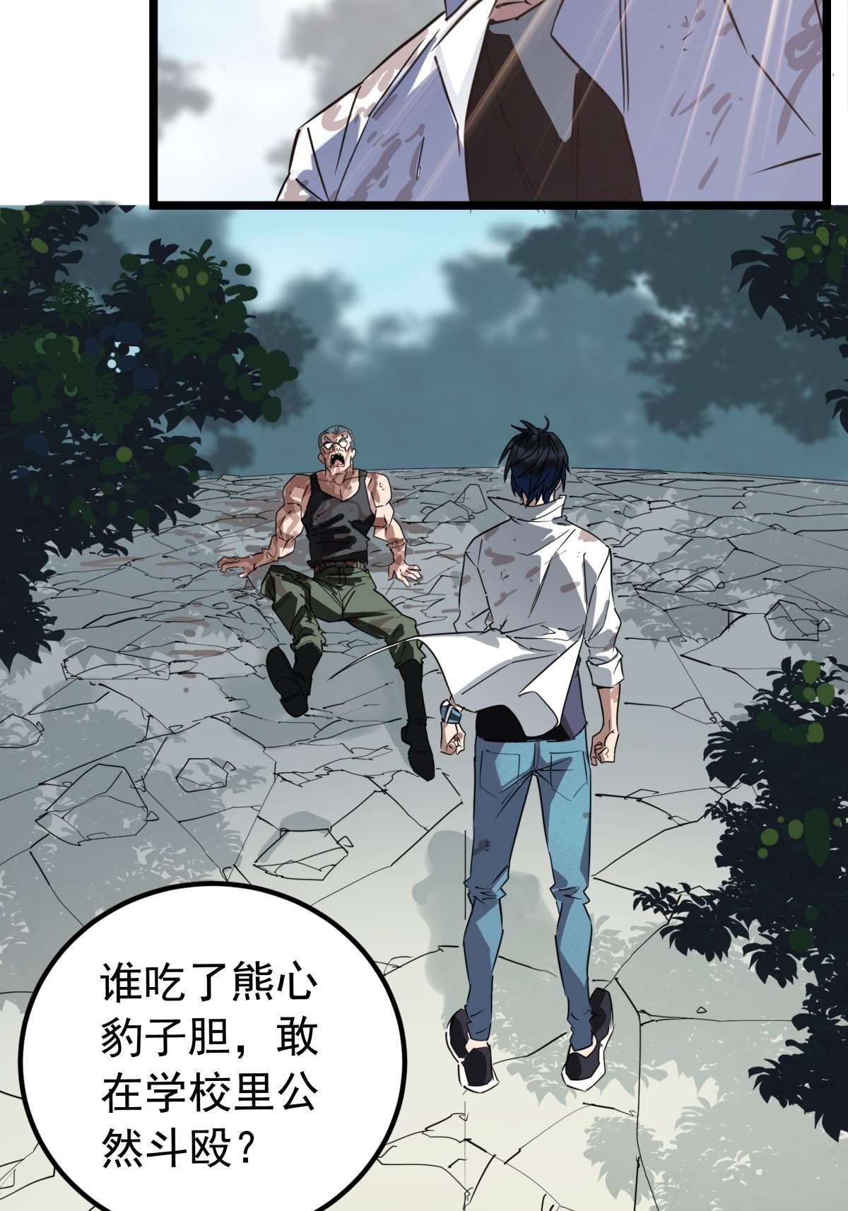 我有一座英魂殿015 第十五话 你在玩火