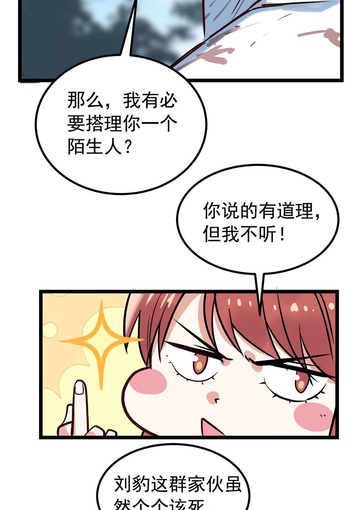 我有一座英魂殿015 第十五话 你在玩火