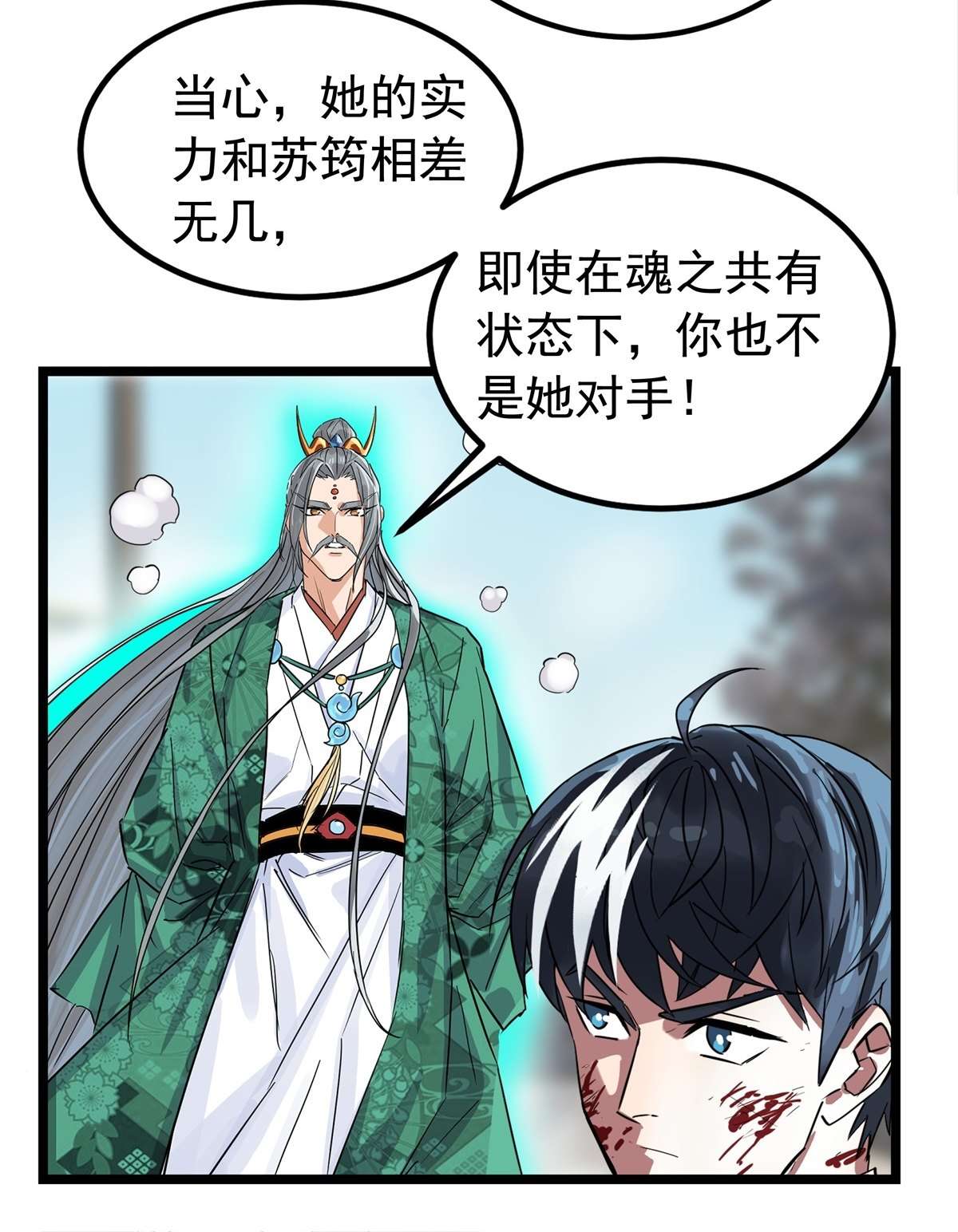 我有一座英魂殿015 第十五话 你在玩火