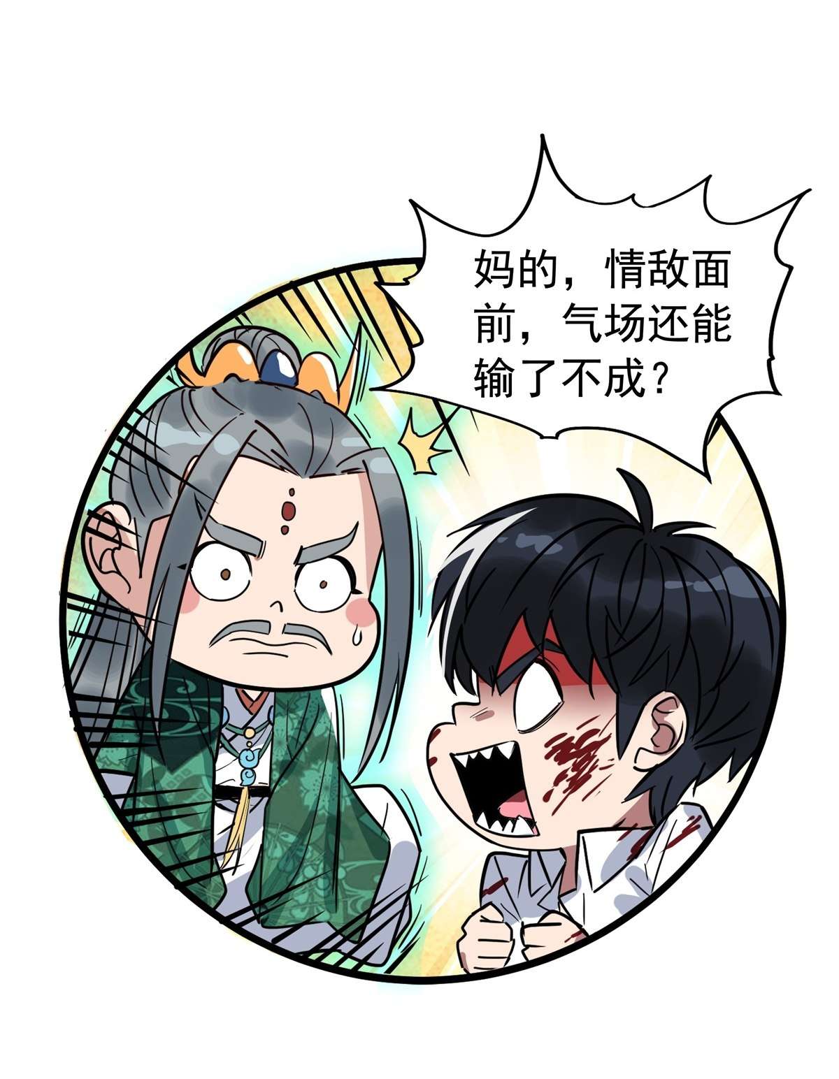 我有一座英魂殿015 第十五话 你在玩火