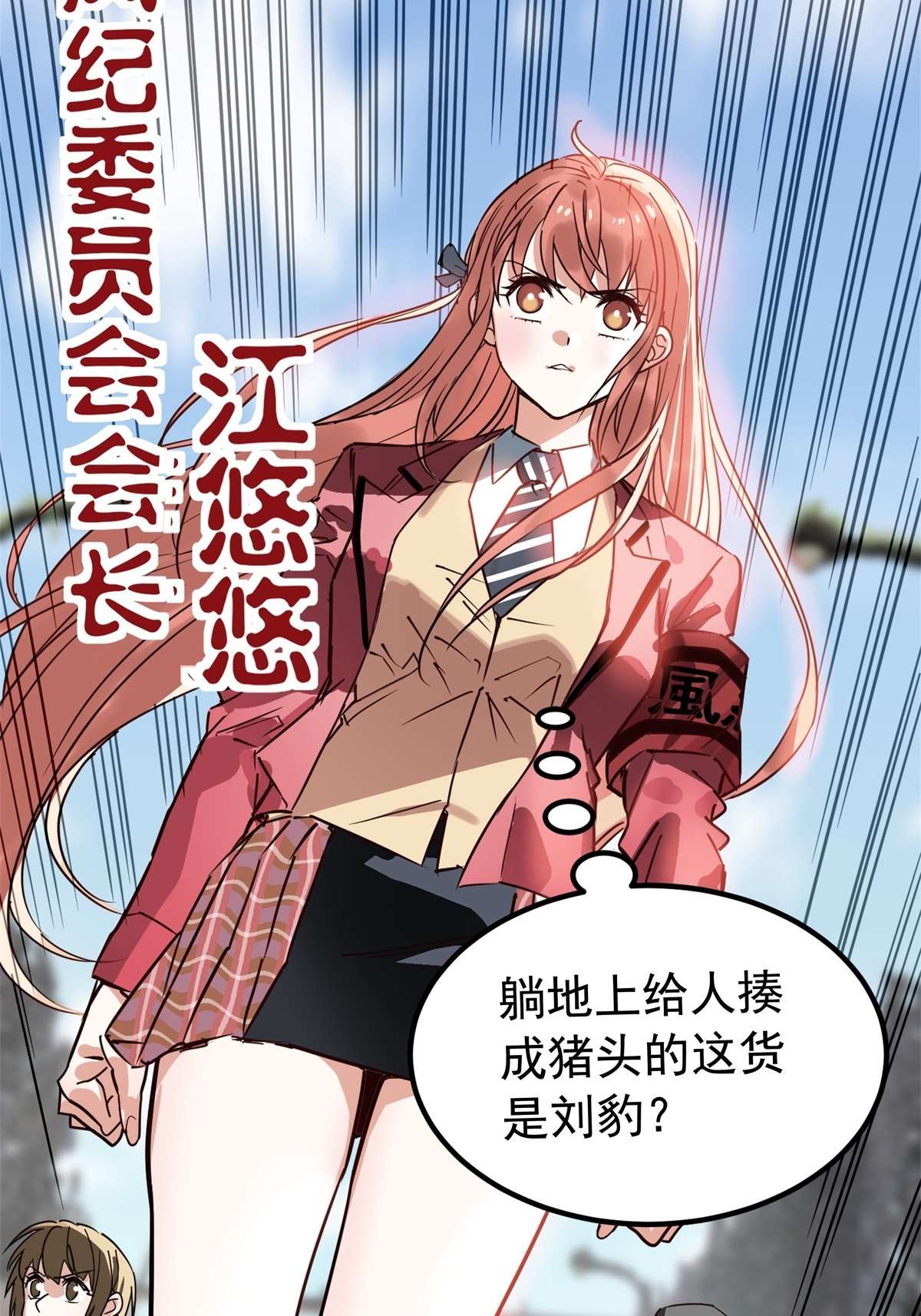 我有一座英魂殿015 第十五话 你在玩火