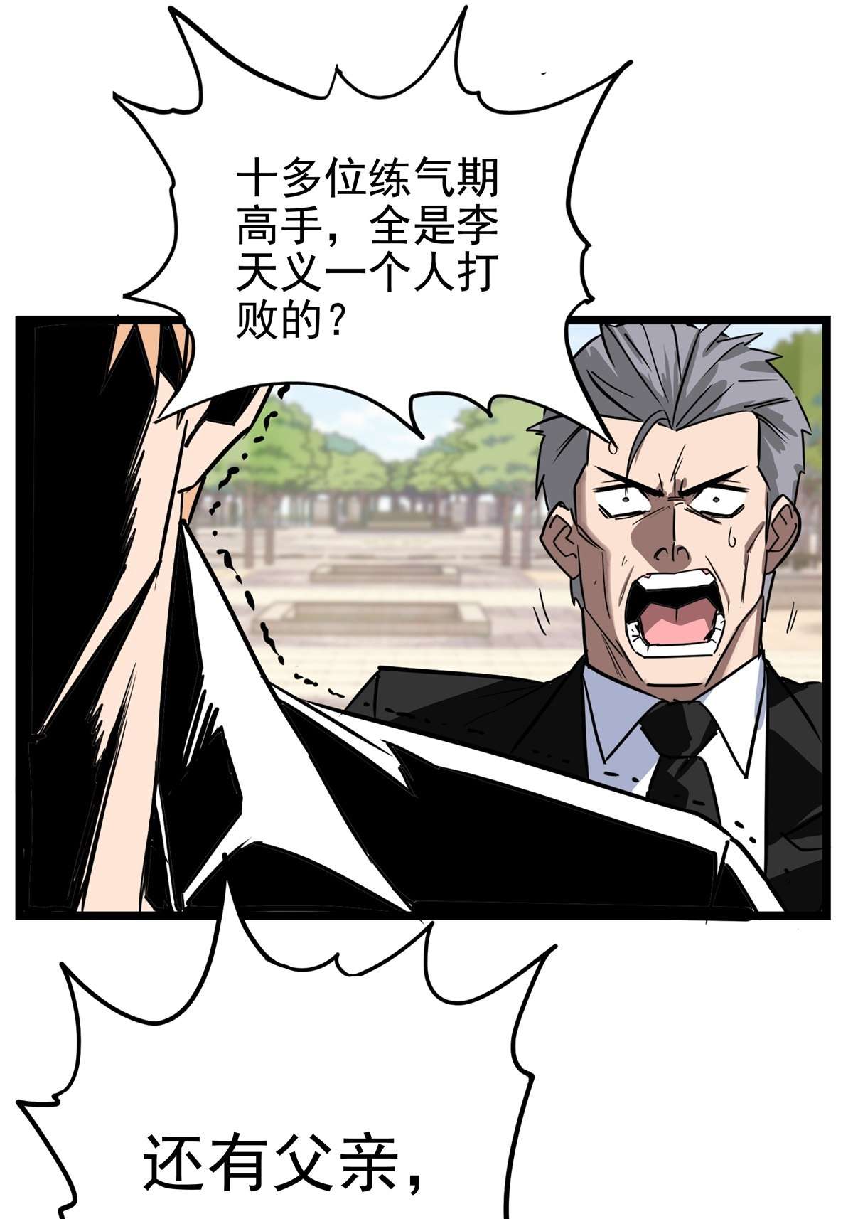 我有一座英魂殿017 第十七话 称霸天川市