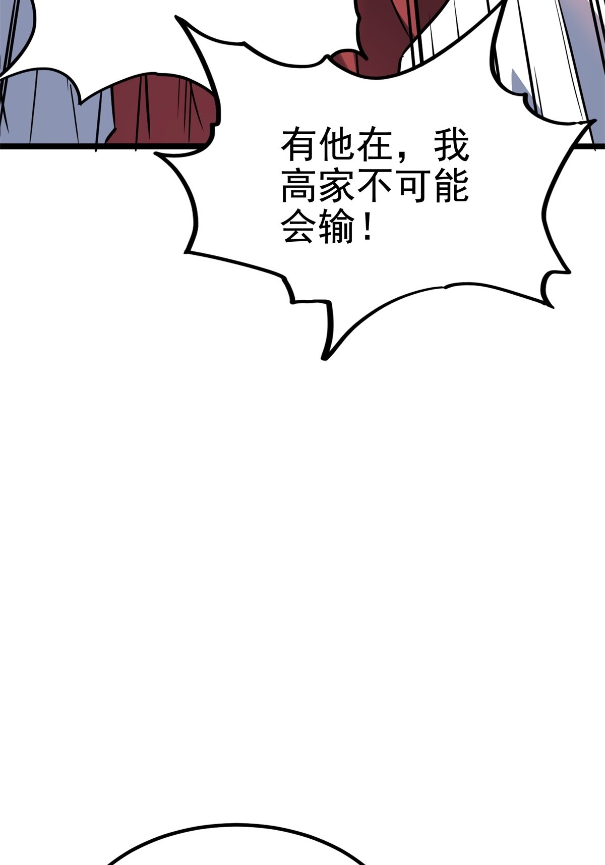 我有一座英魂殿017 第十七话 称霸天川市