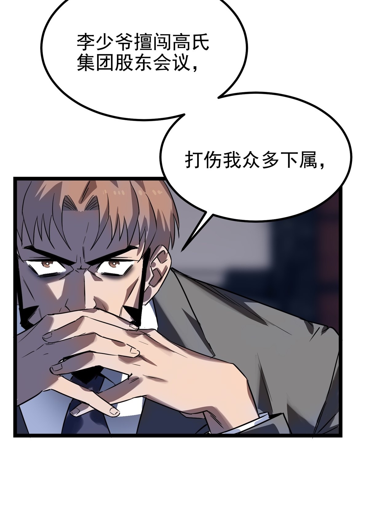 我有一座英魂殿017 第十七话 称霸天川市