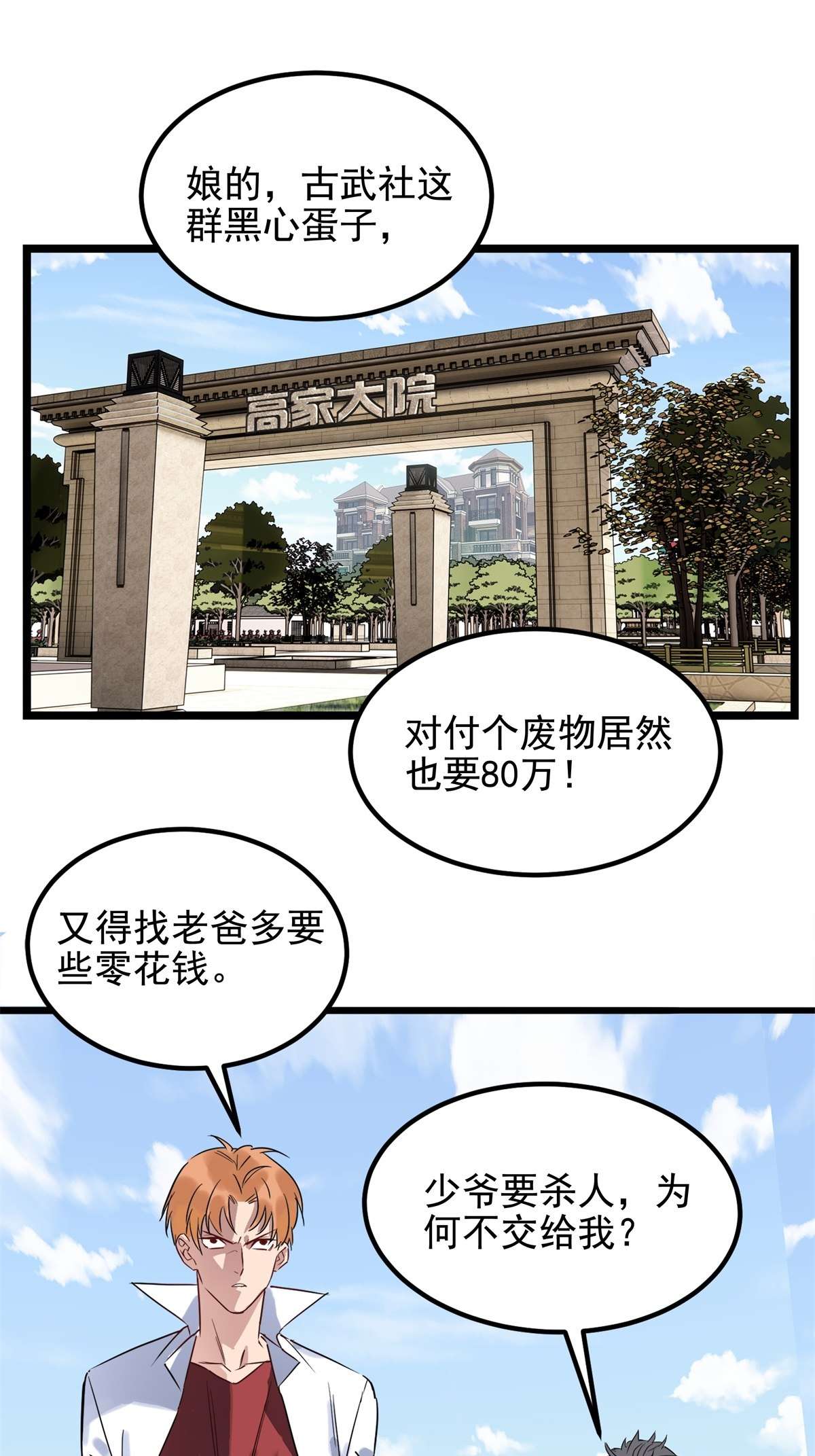 我有一座英魂殿017 第十七话 称霸天川市