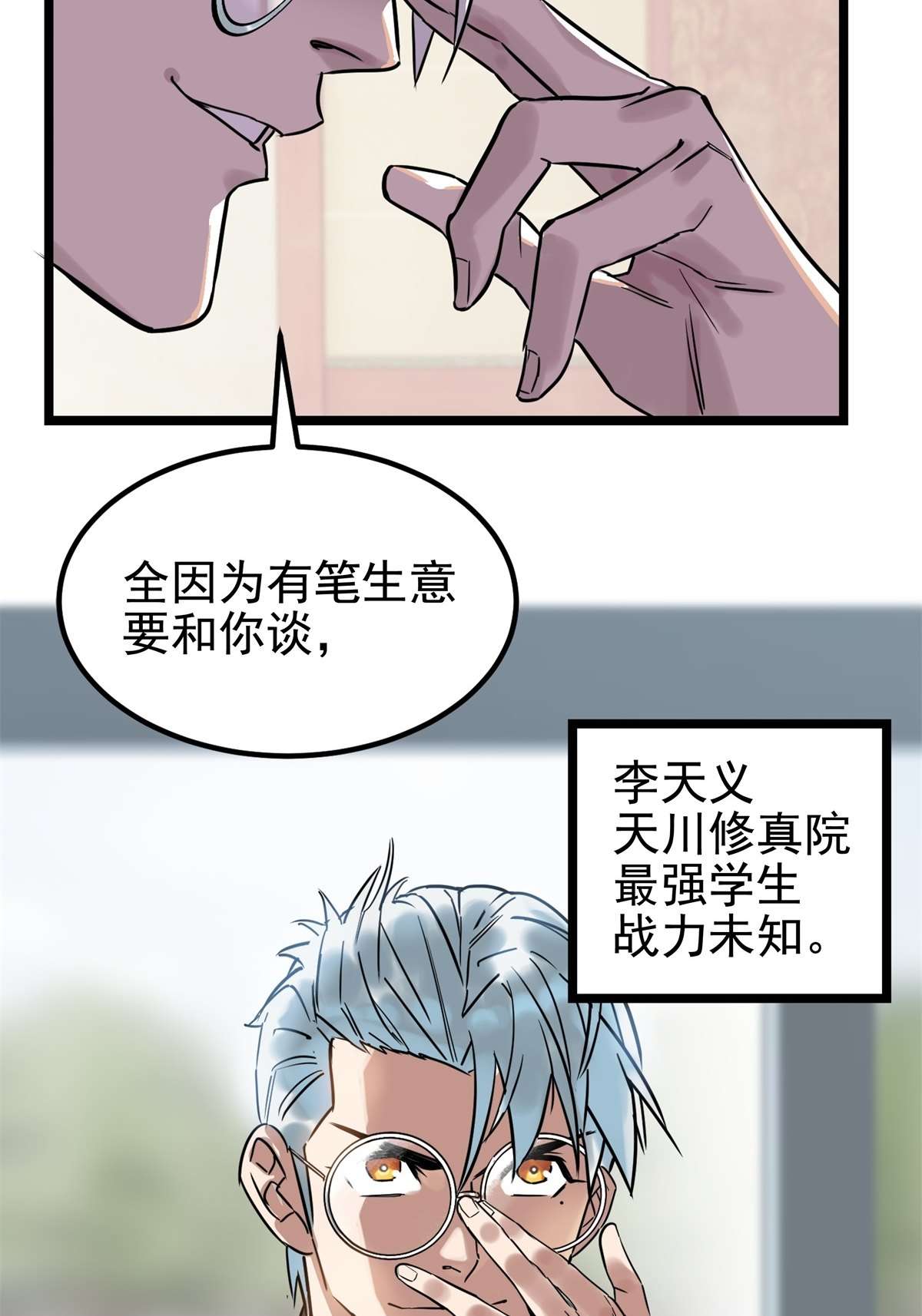 我有一座英魂殿017 第十七话 称霸天川市