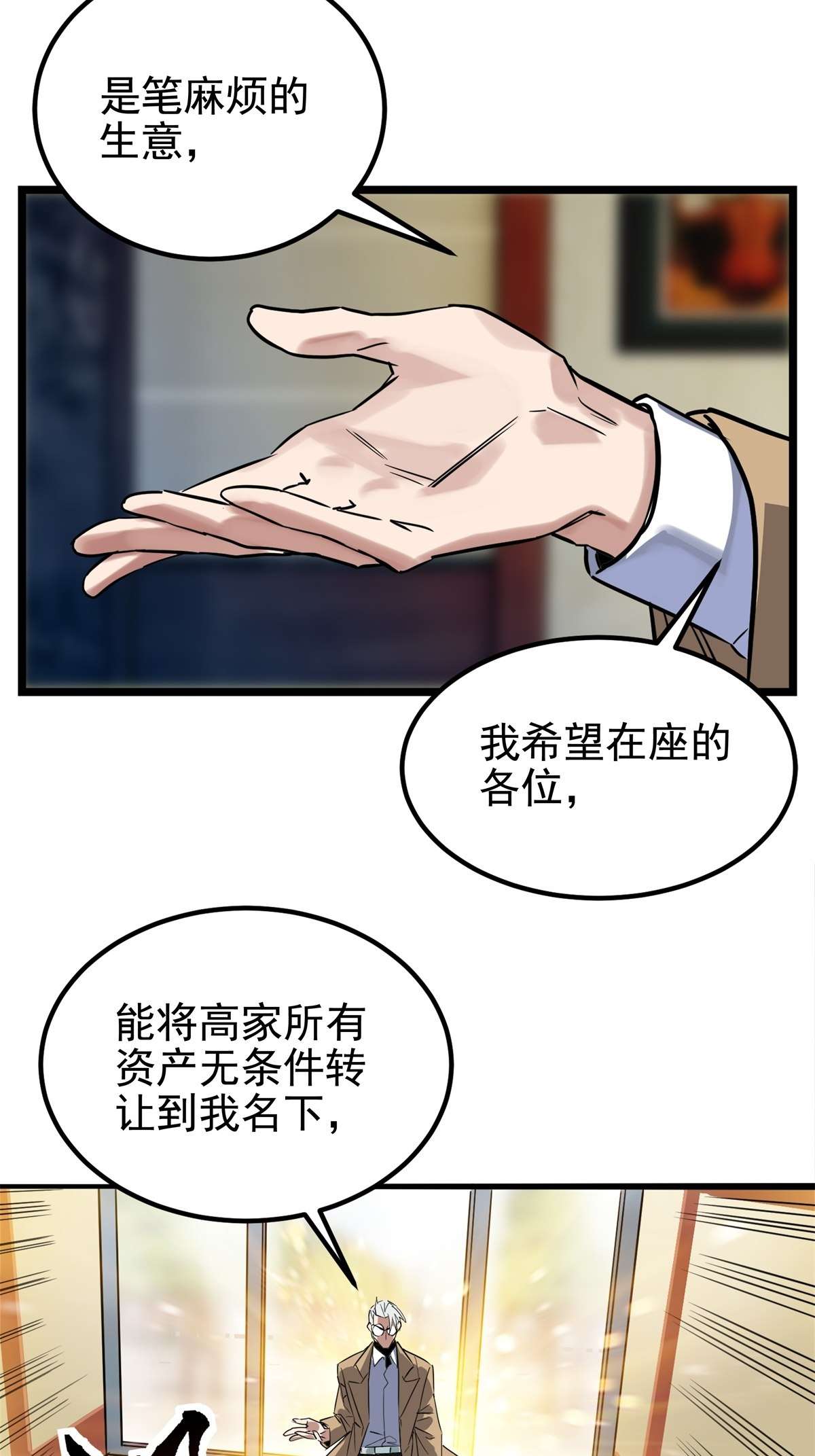 我有一座英魂殿017 第十七话 称霸天川市