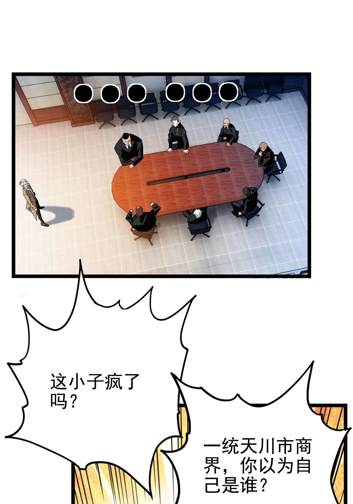 我有一座英魂殿017 第十七话 称霸天川市