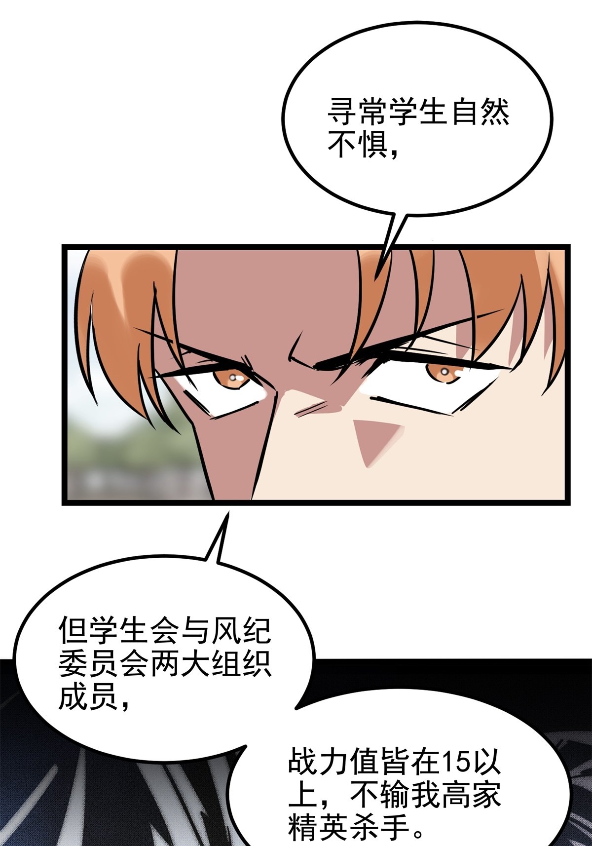 我有一座英魂殿017 第十七话 称霸天川市