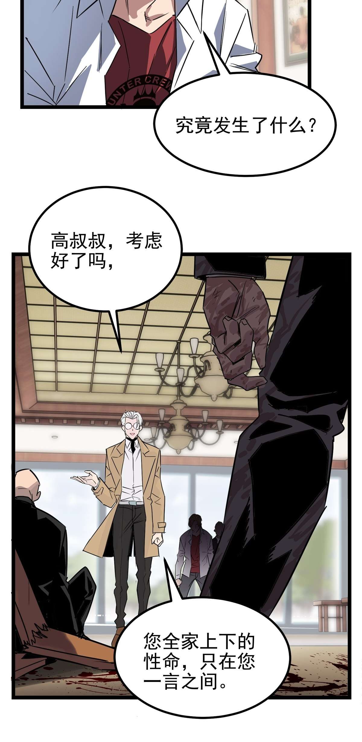 我有一座英魂殿017 第十七话 称霸天川市