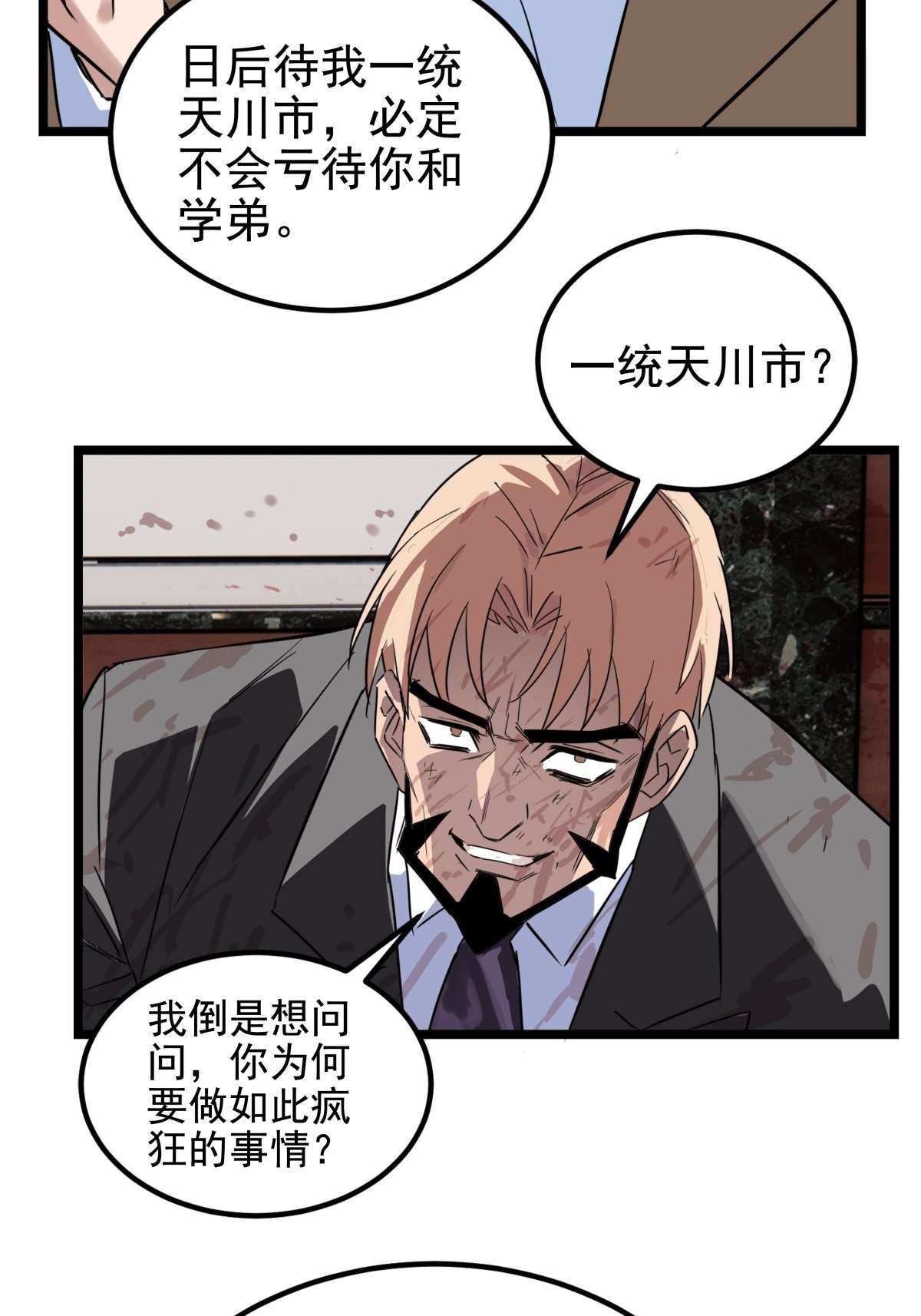 我有一座英魂殿017 第十七话 称霸天川市