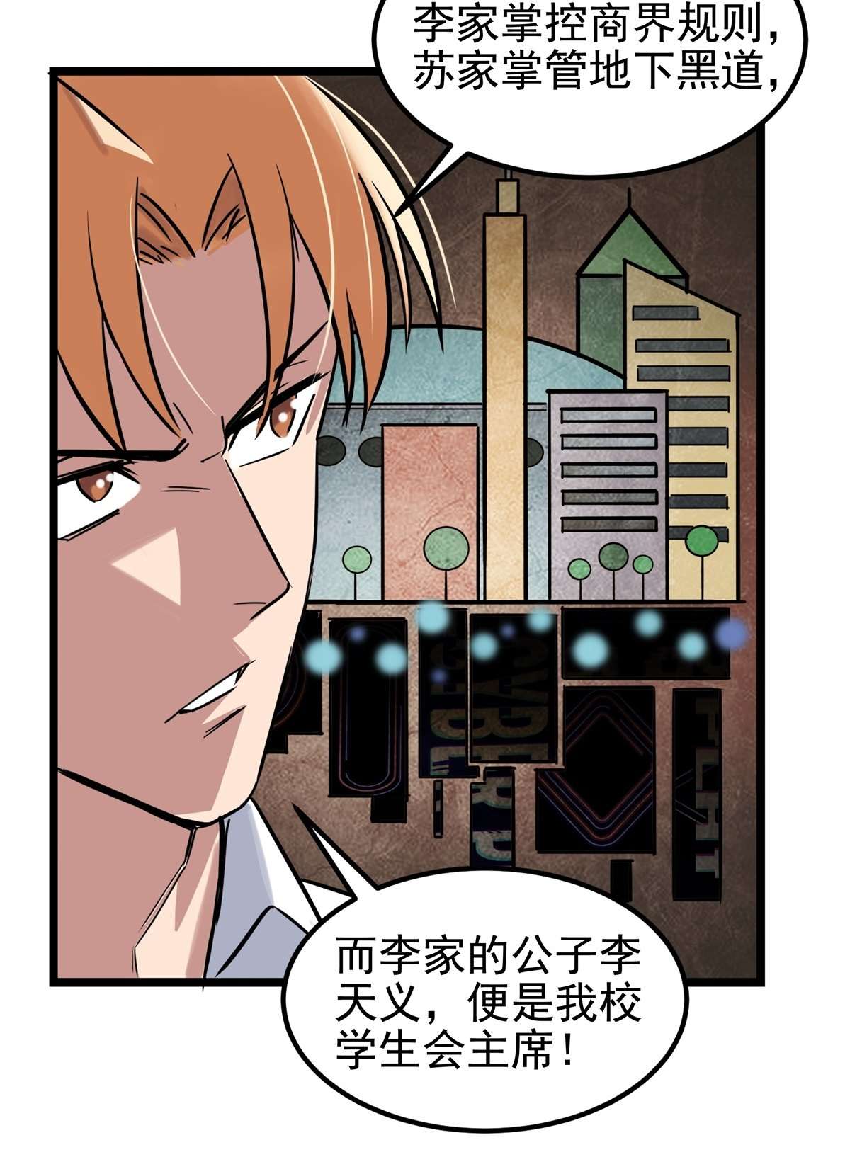 我有一座英魂殿017 第十七话 称霸天川市