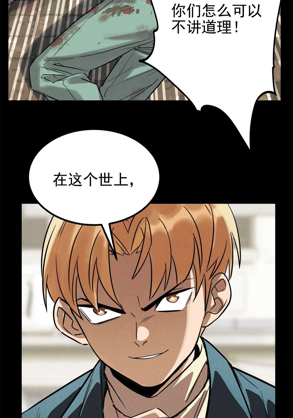 我有一座英魂殿018 第十八话 绝对力量