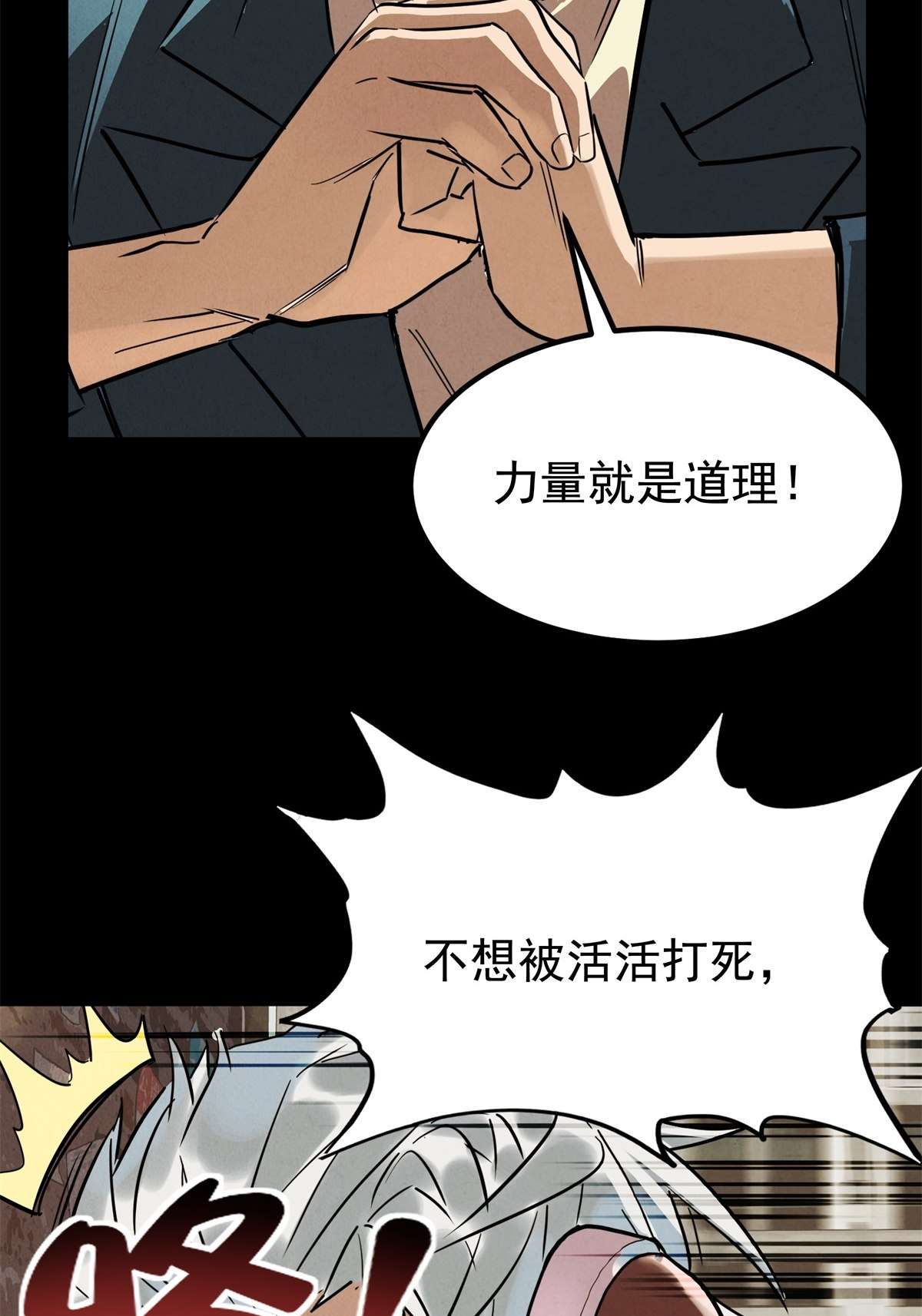 我有一座英魂殿018 第十八话 绝对力量
