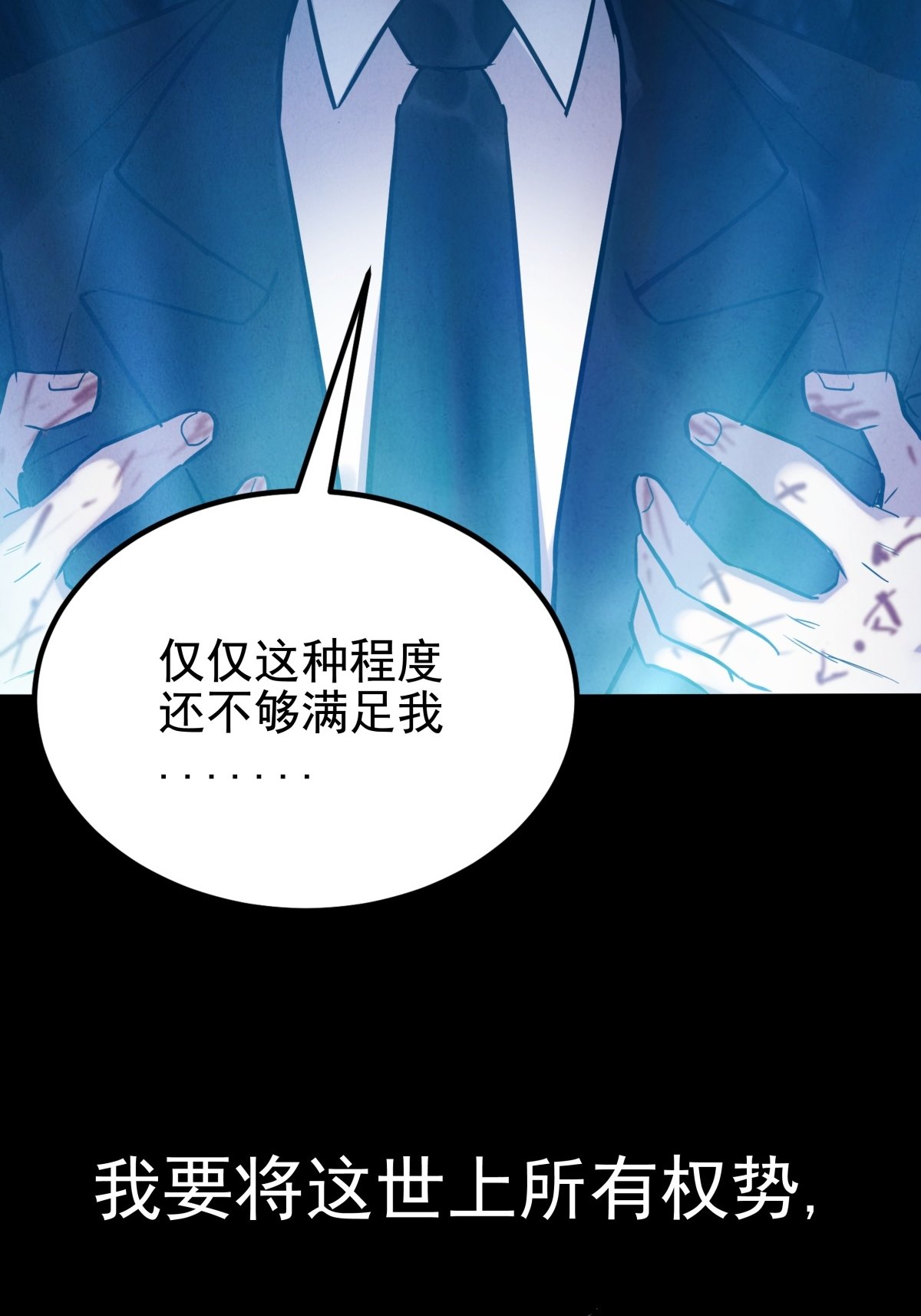 我有一座英魂殿018 第十八话 绝对力量