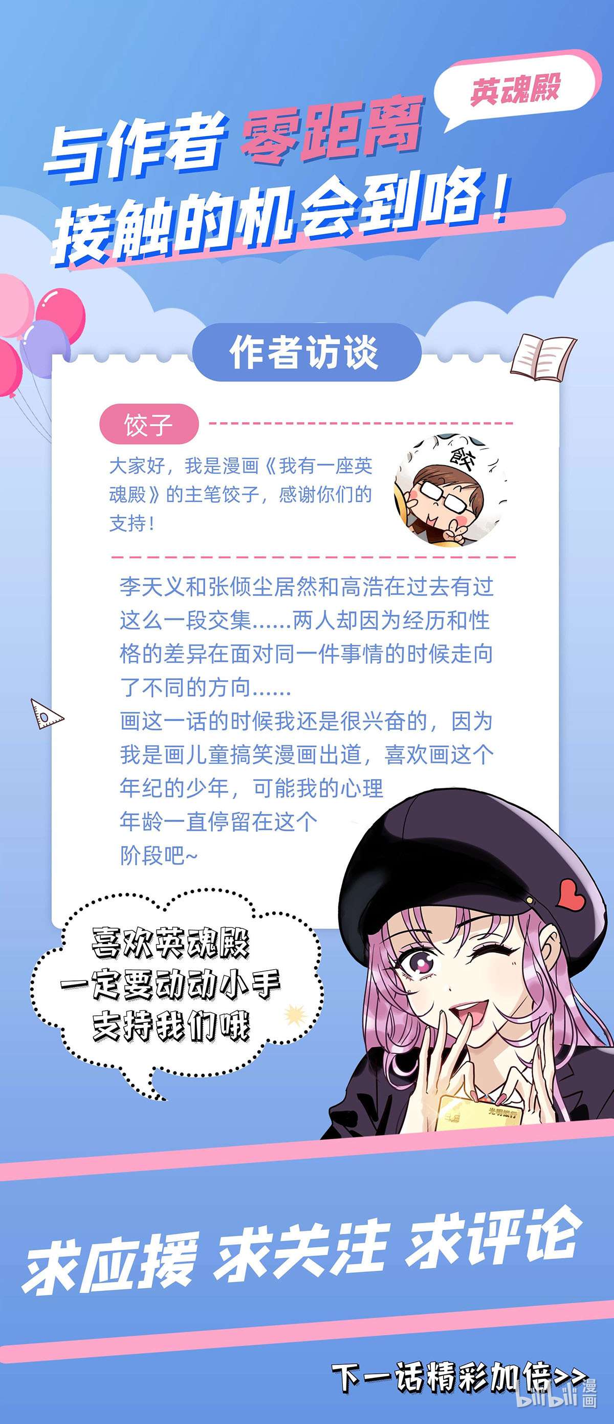 我有一座英魂殿018 第十八话 绝对力量