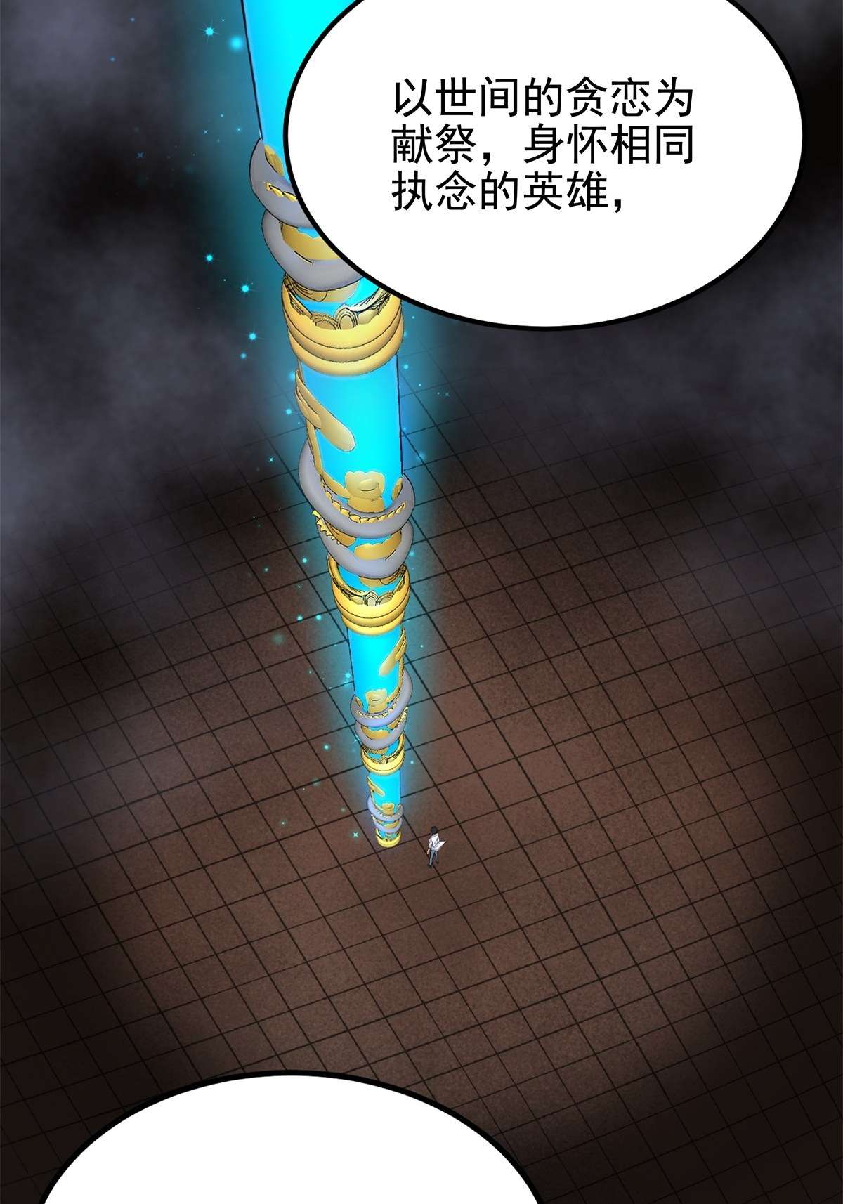 我有一座英魂殿020 第二十话 英魂殿再开