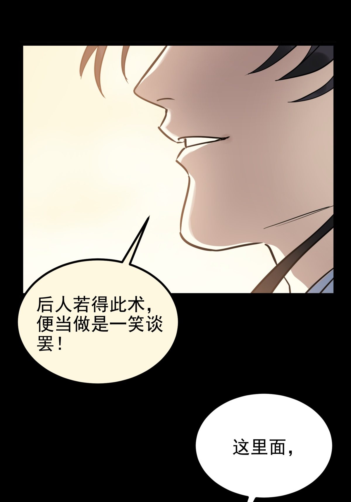 我有一座英魂殿020 第二十话 英魂殿再开